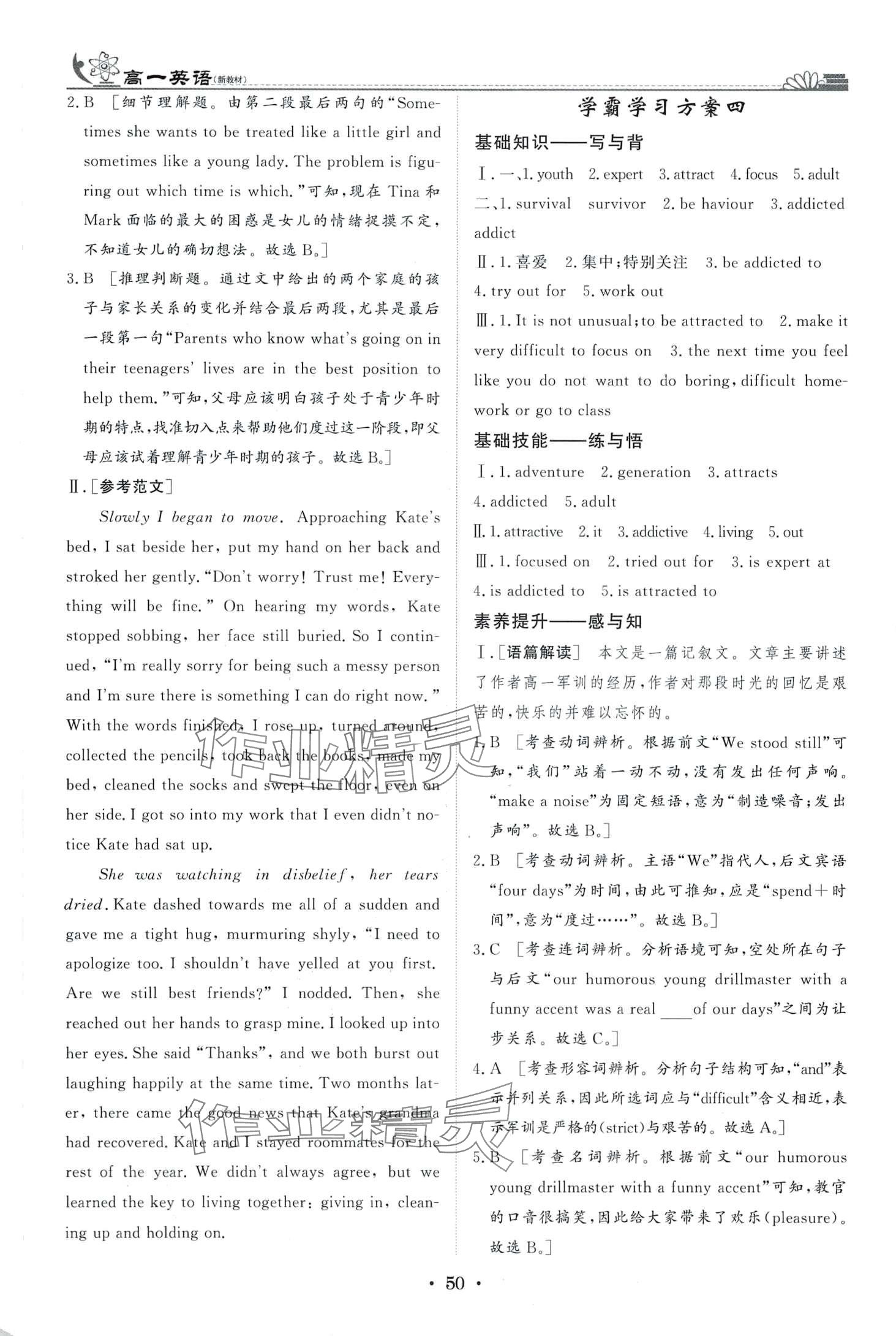 2024年快乐假期黑龙江教育出版社高一英语&nbsp;第4页
