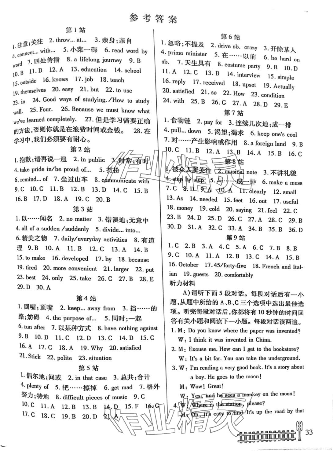 2024年快乐假期生活寒假九年级英语&nbsp;第1页