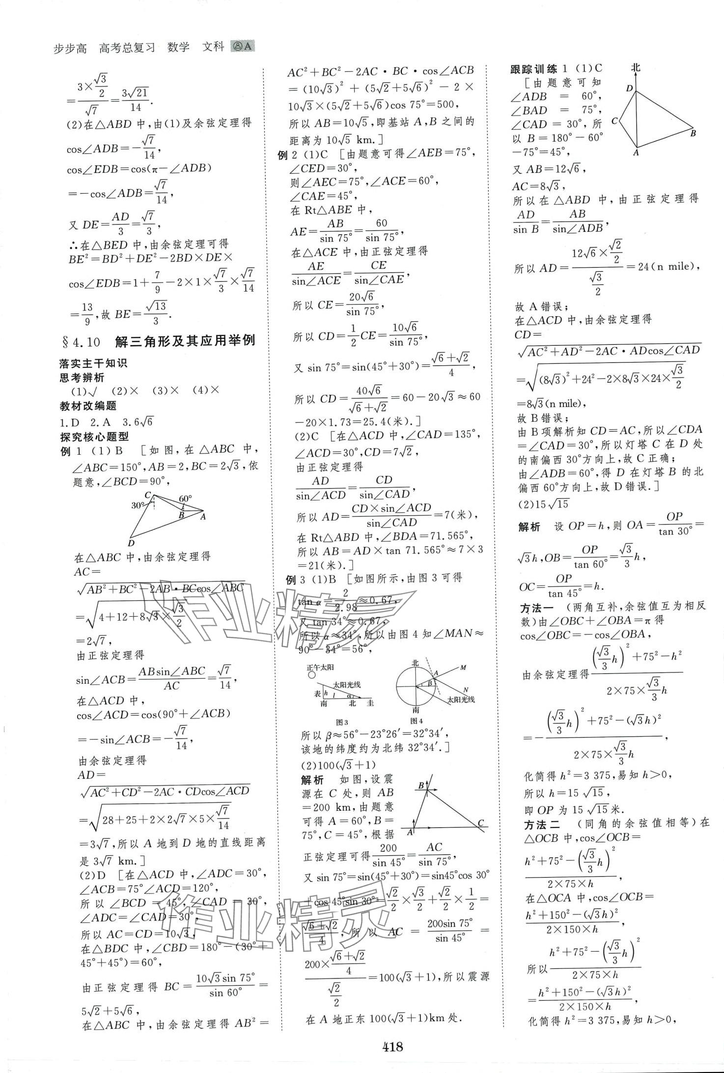 2024年步步高大一轮复习讲义高中数学文科&nbsp;第28页