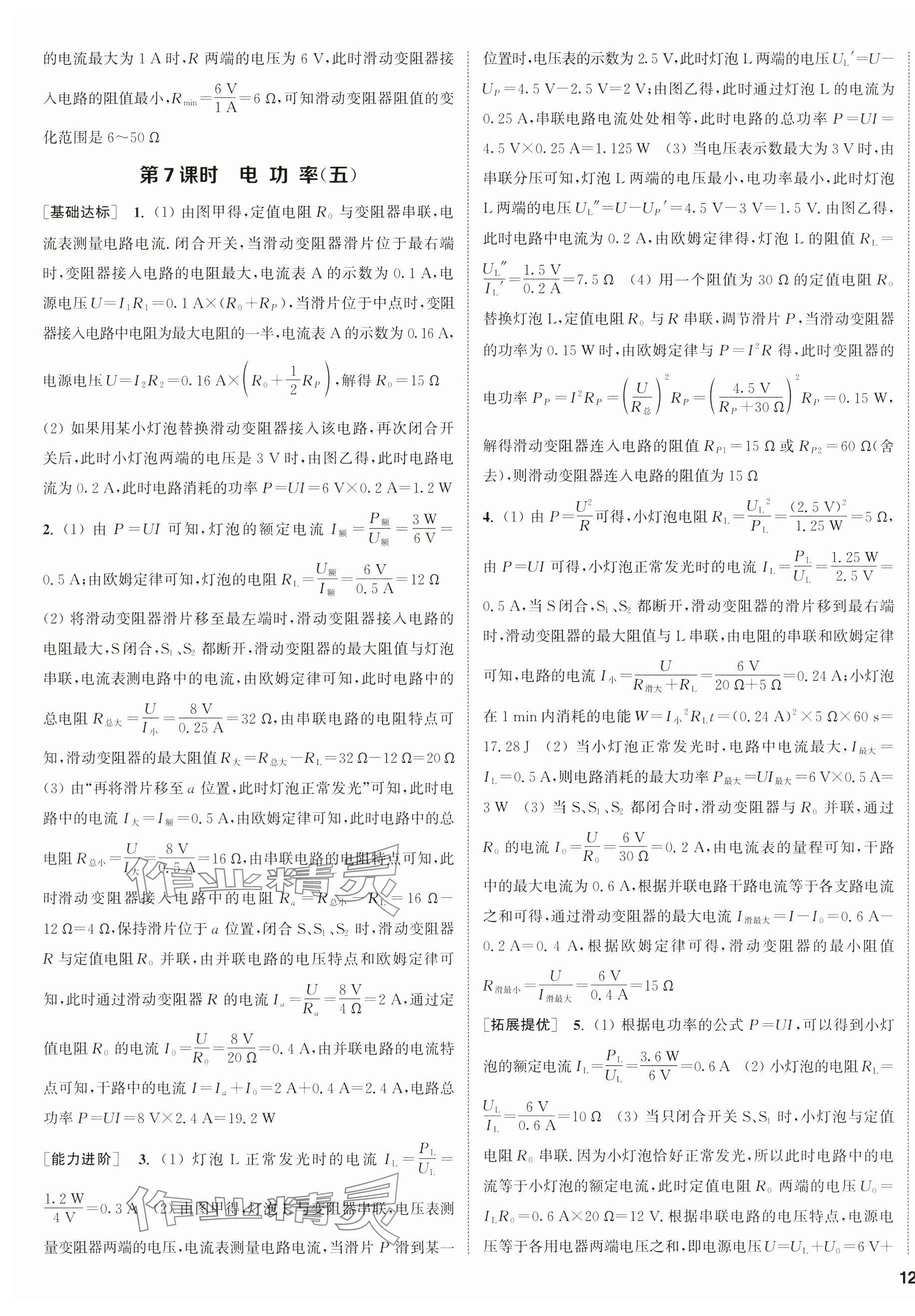 2025年金钥匙提优训练课课练九年级物理下册苏科版徐州专版&nbsp;第3页