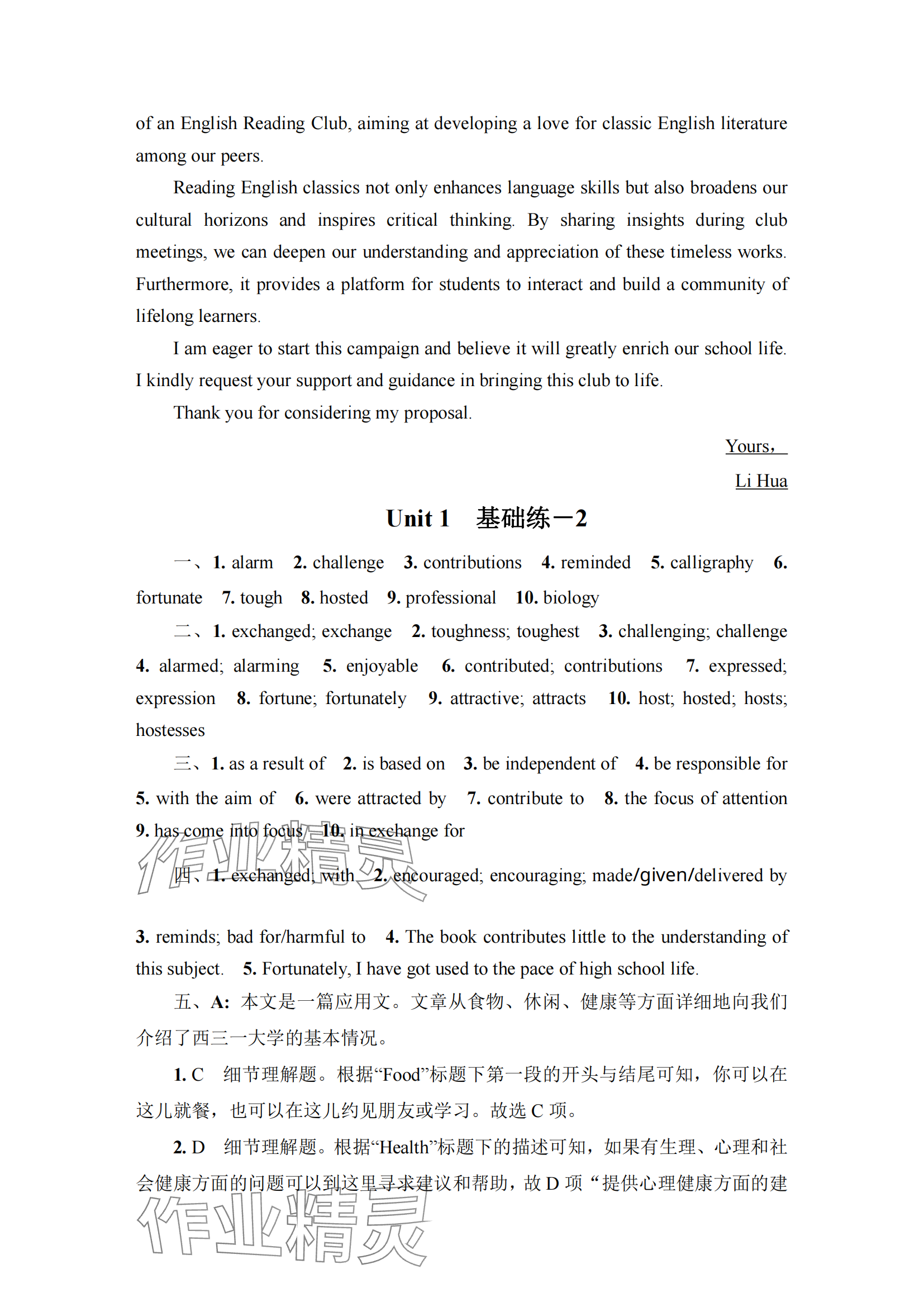 2025年凤凰新学案高中英语必修第一册译林版&nbsp;参考答案第14页