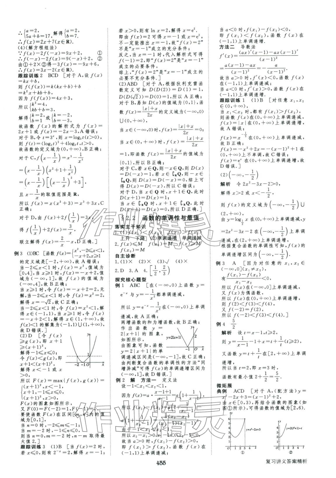 2026年步步高大一轮复习讲义高中数学&nbsp;第7页