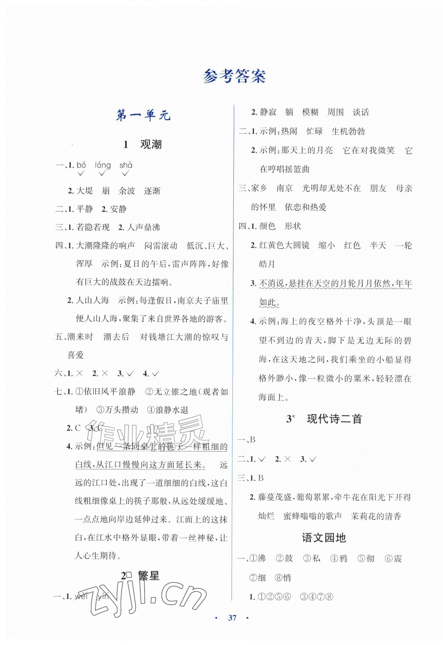 2026年同步解析与测评学考练四年级语文上册人教版&nbsp;第1页