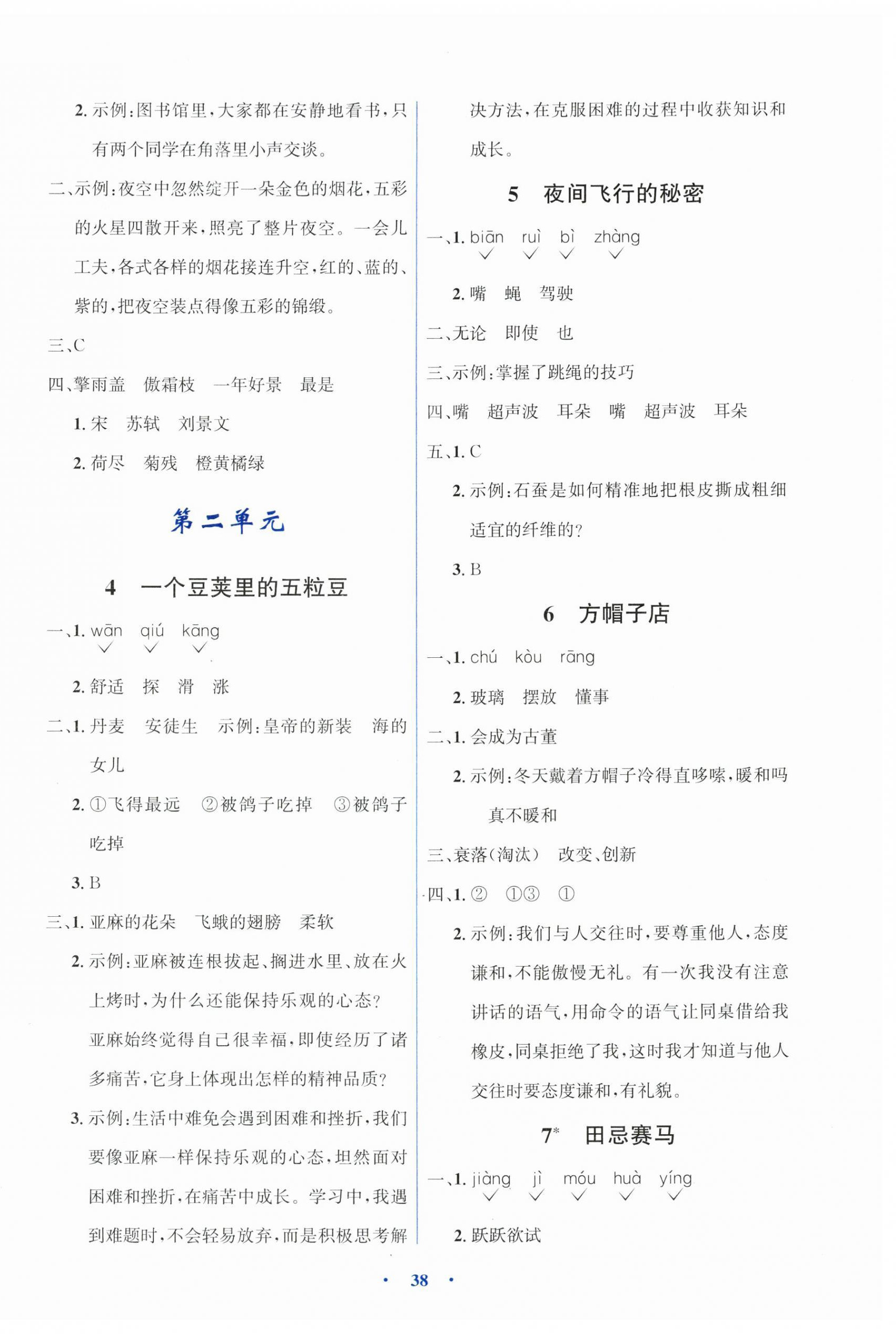 2026年同步解析与测评学考练四年级语文上册人教版&nbsp;第2页