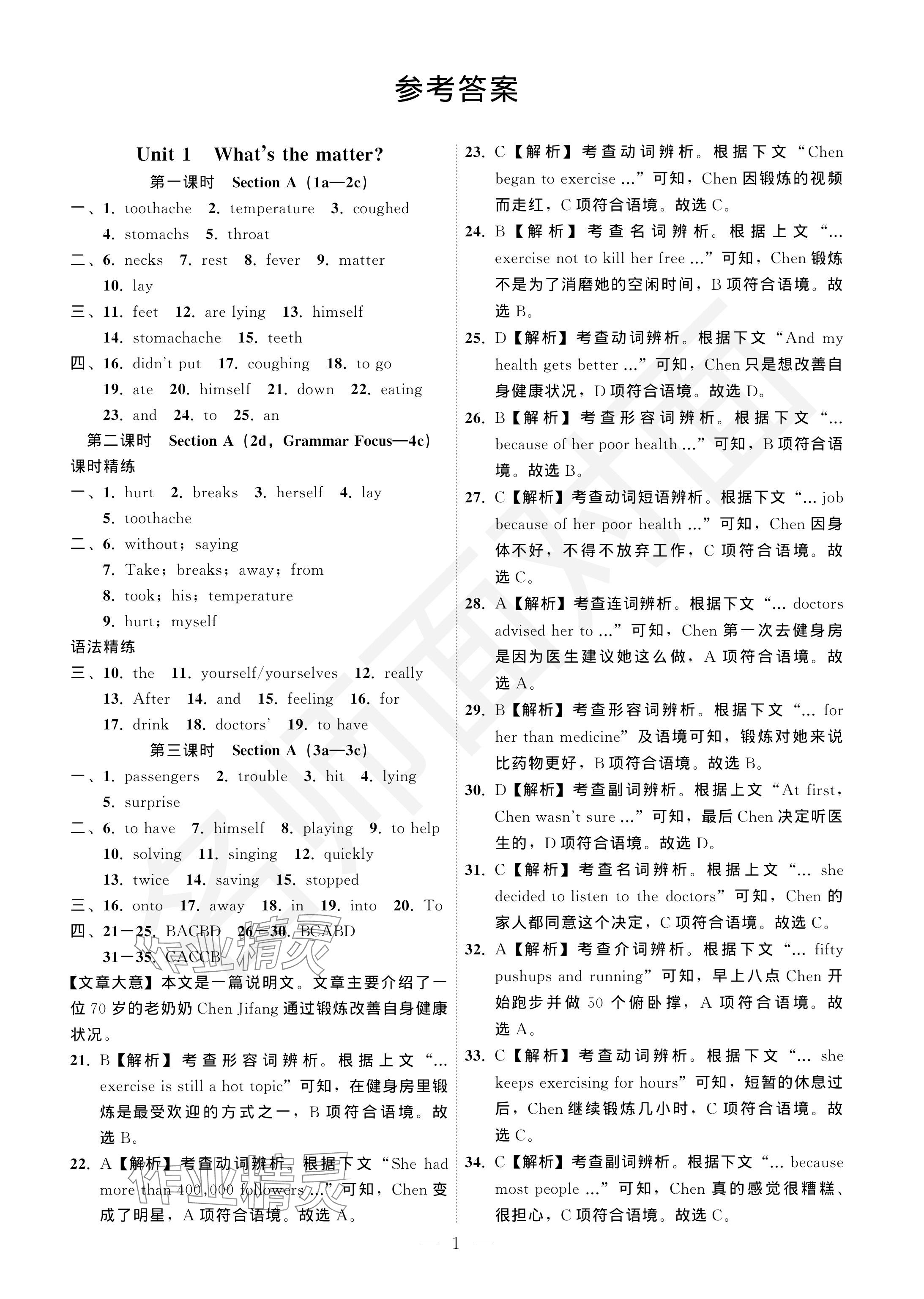 2024年名师面对面学科素养评价八年级英语下册人教版&nbsp;参考答案第1页