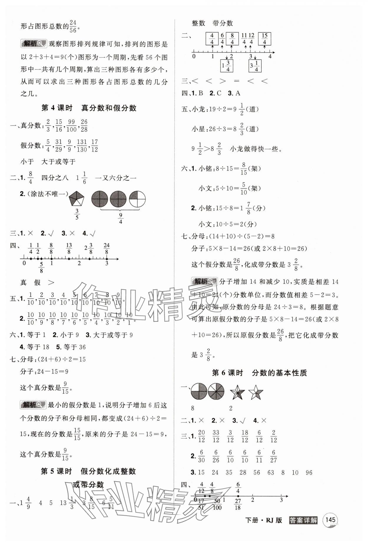 2025年龙门之星五年级数学下册人教版&nbsp;参考答案第9页