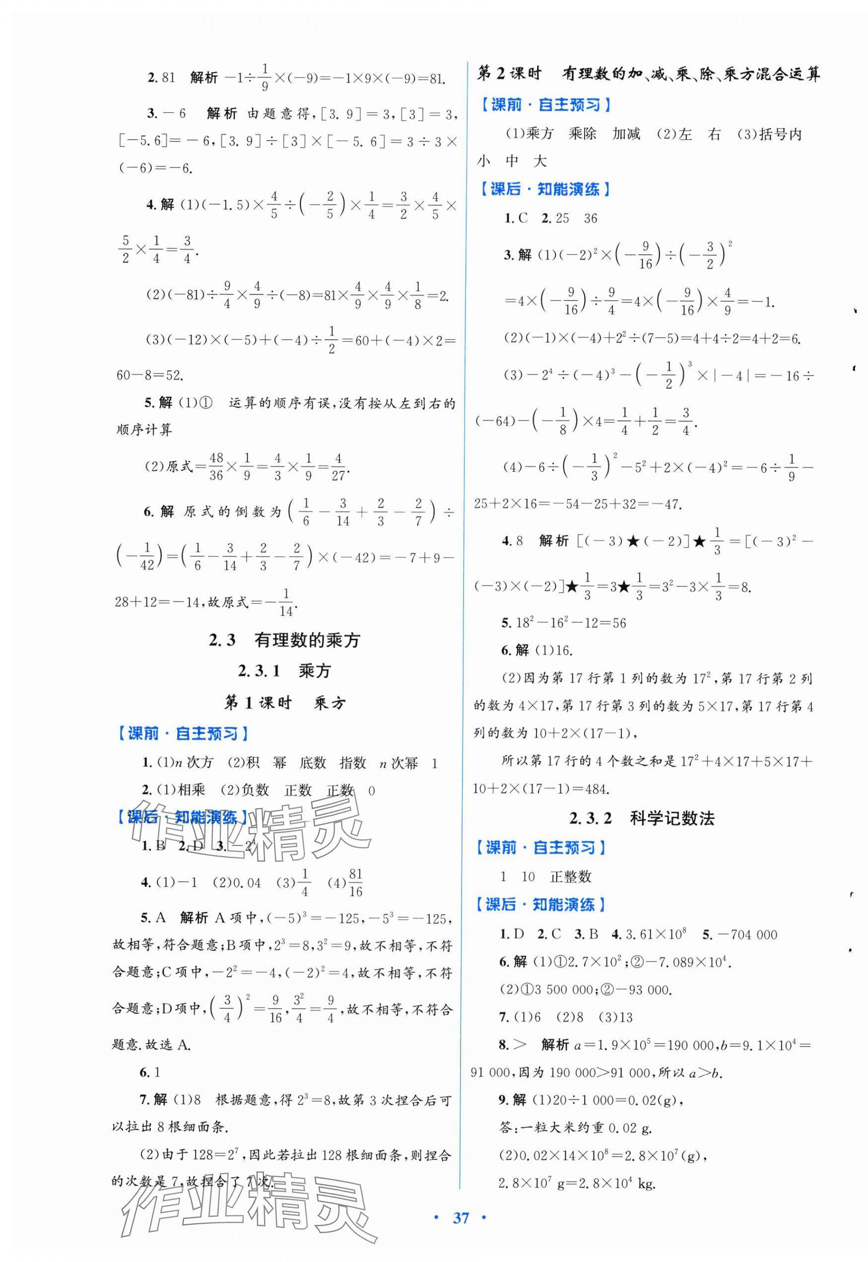 2025年同步测控优化设计七年级数学上册人教版福建专版&nbsp;第5页