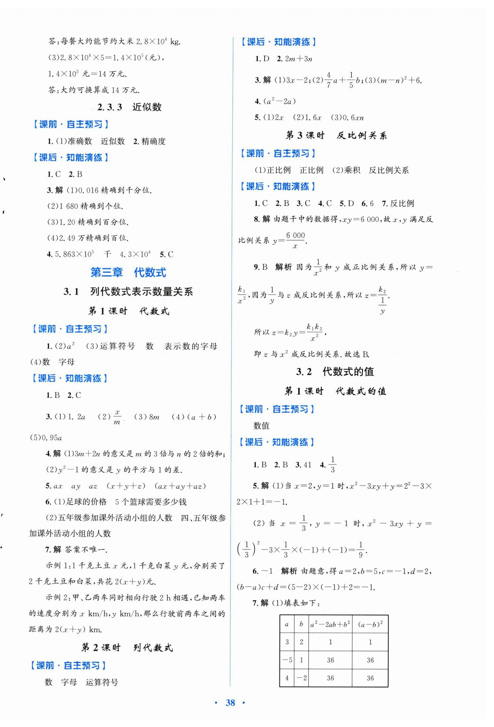 2025年同步测控优化设计七年级数学上册人教版福建专版&nbsp;第6页
