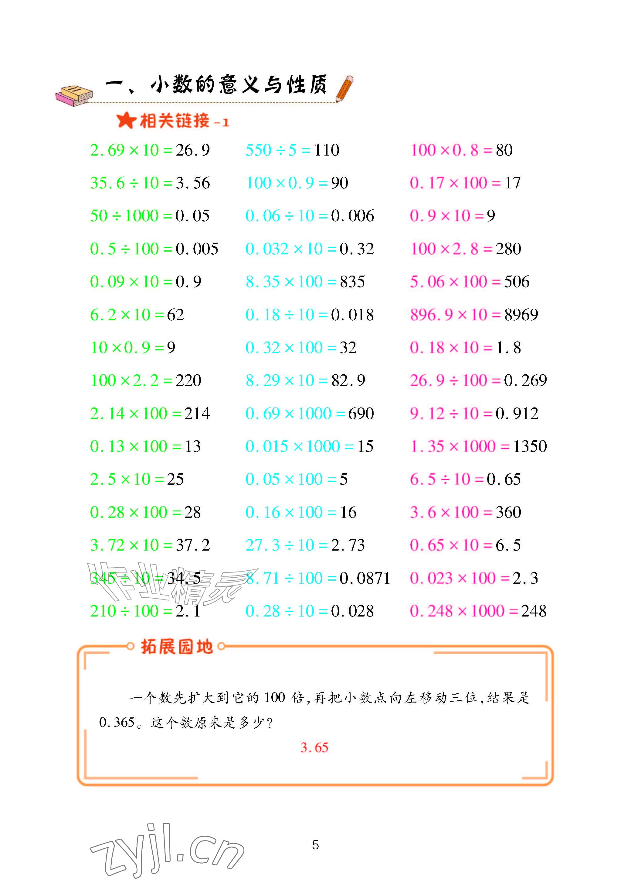2026年口算天天练青岛出版社五年级数学上册青岛版&nbsp;参考答案第5页