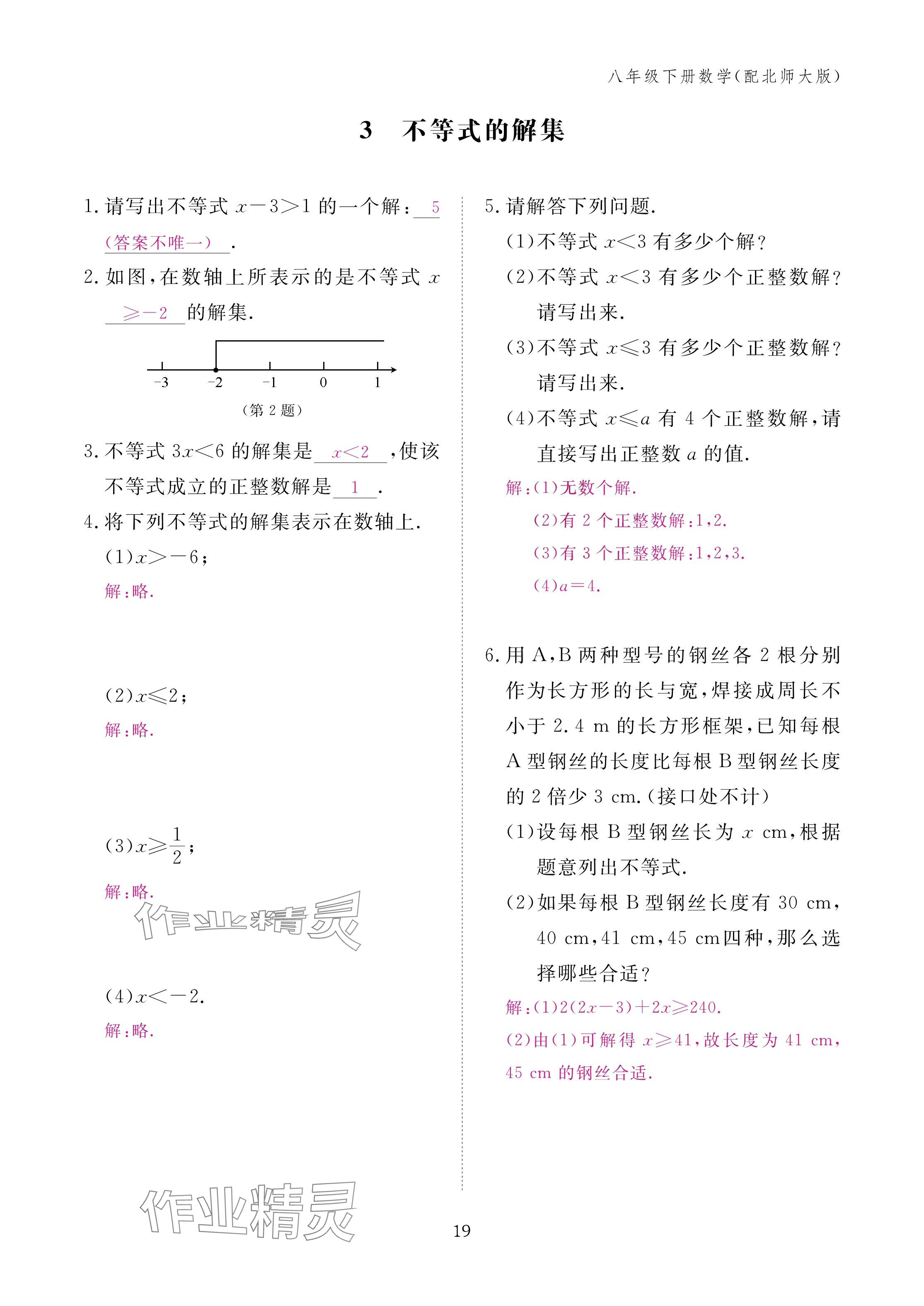 2025年作业本江西教育出版社八年级数学下册北师大版&nbsp;参考答案第19页