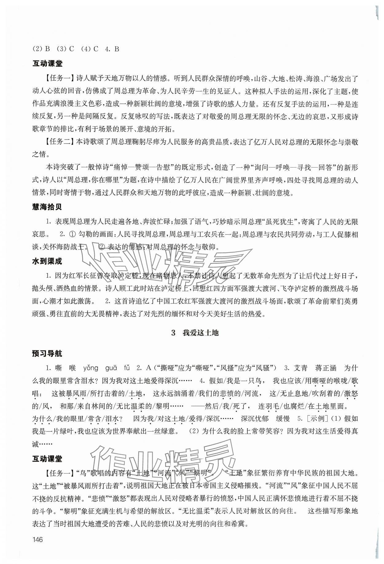 2023年凤凰数字化导学稿九年级语文全一册人教版&nbsp;参考答案第2页