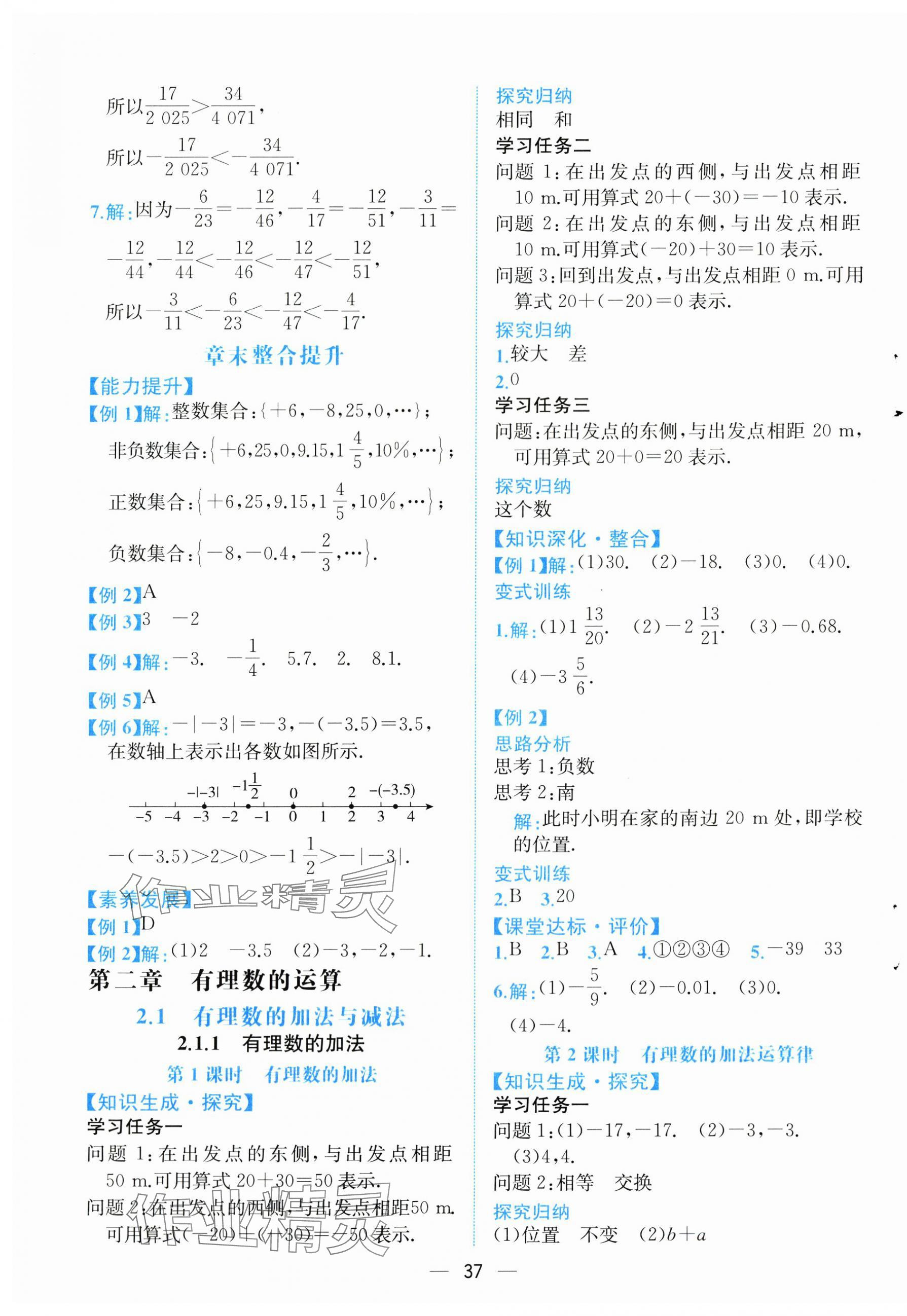 2025年人教金学典同步解析与测评七年级数学上册人教版云南专版&nbsp;第5页