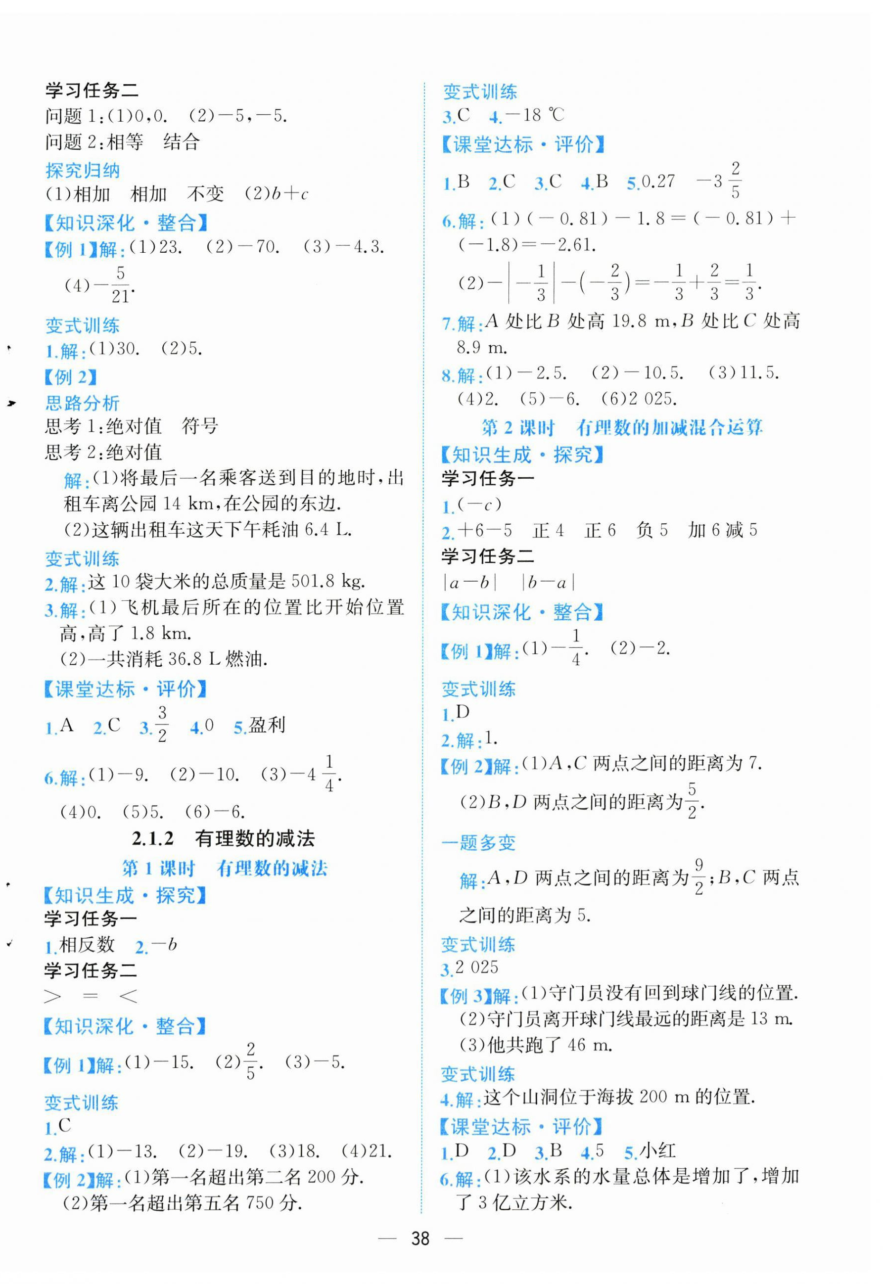 2025年人教金学典同步解析与测评七年级数学上册人教版云南专版&nbsp;第6页