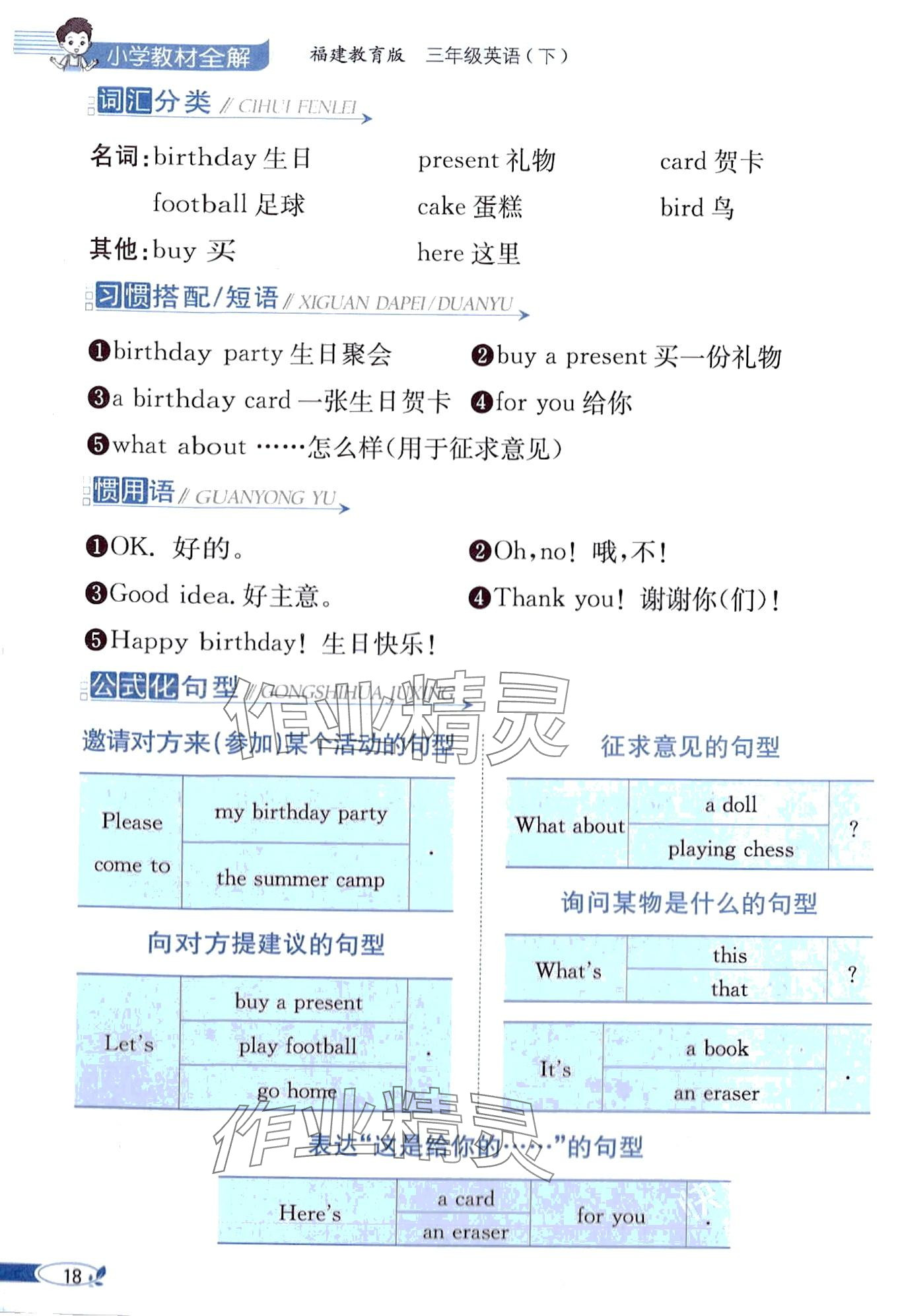 2024年教材课本三年级英语下册闽教版&nbsp;第18页
