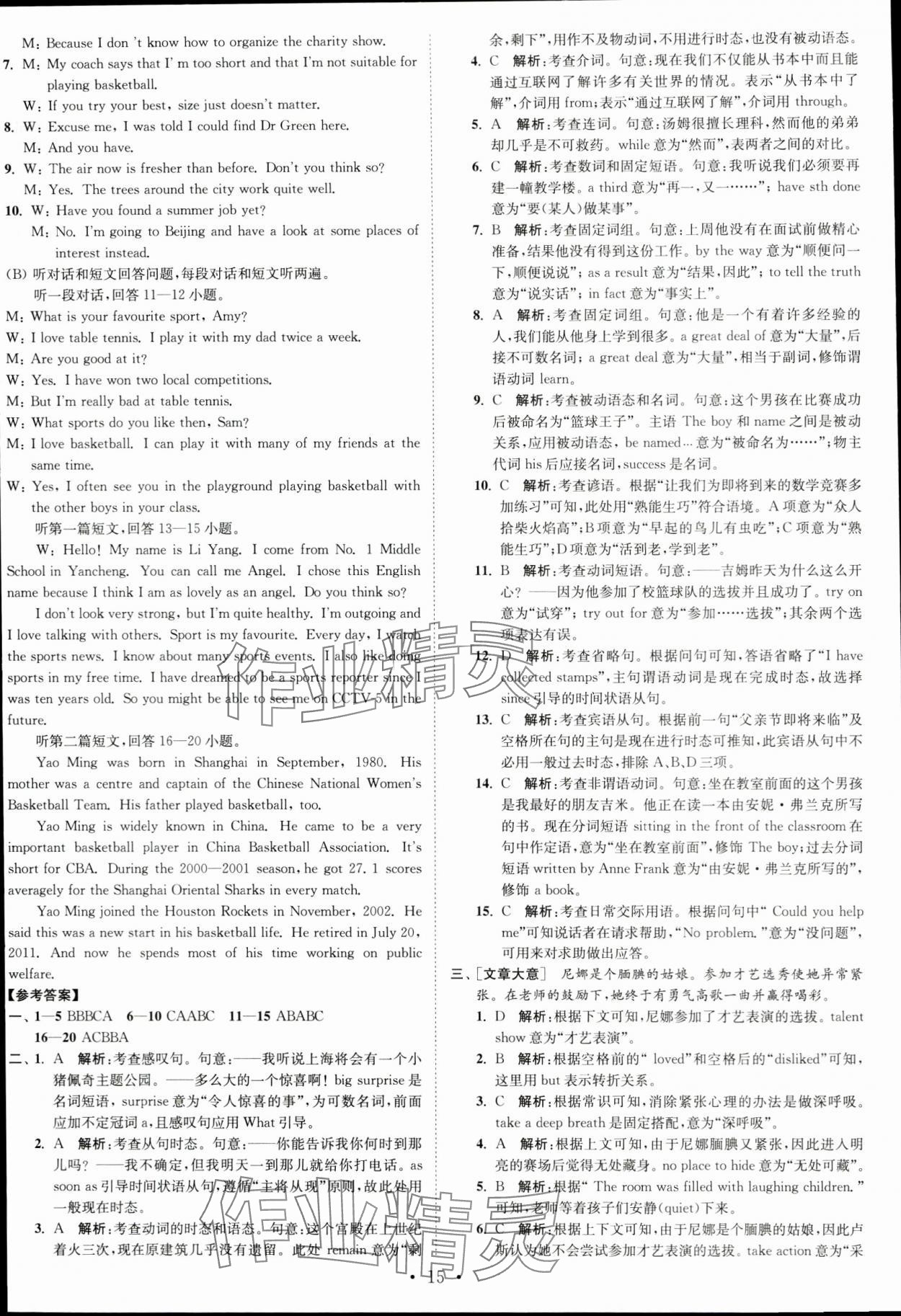 2023年江苏密卷九年级英语上册译林版&nbsp;第15页
