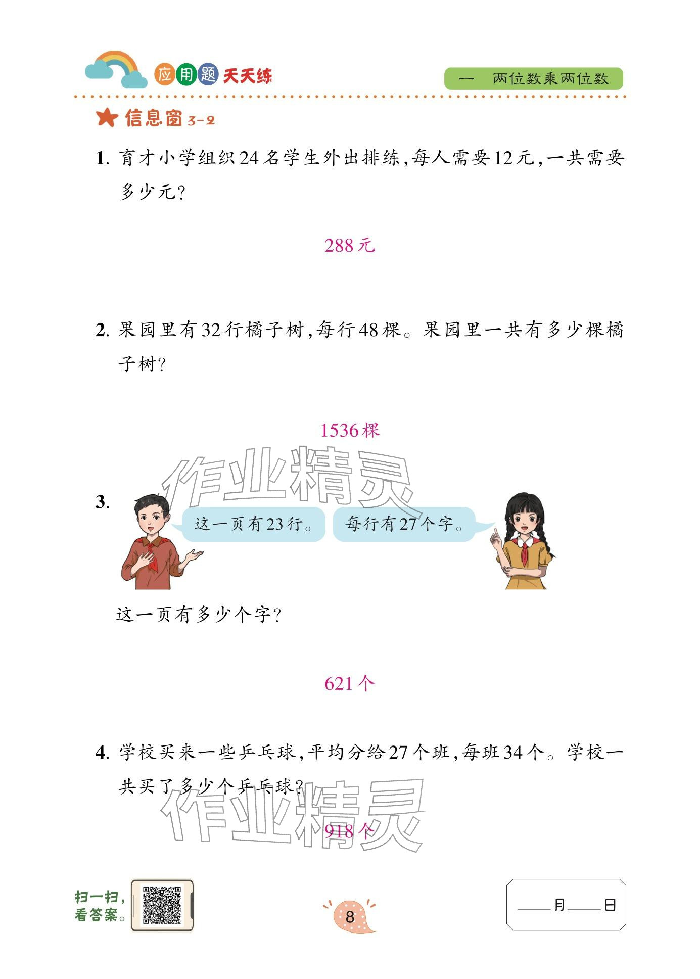 2026年应用题天天练青岛出版社三年级数学下册青岛版&nbsp;参考答案第8页