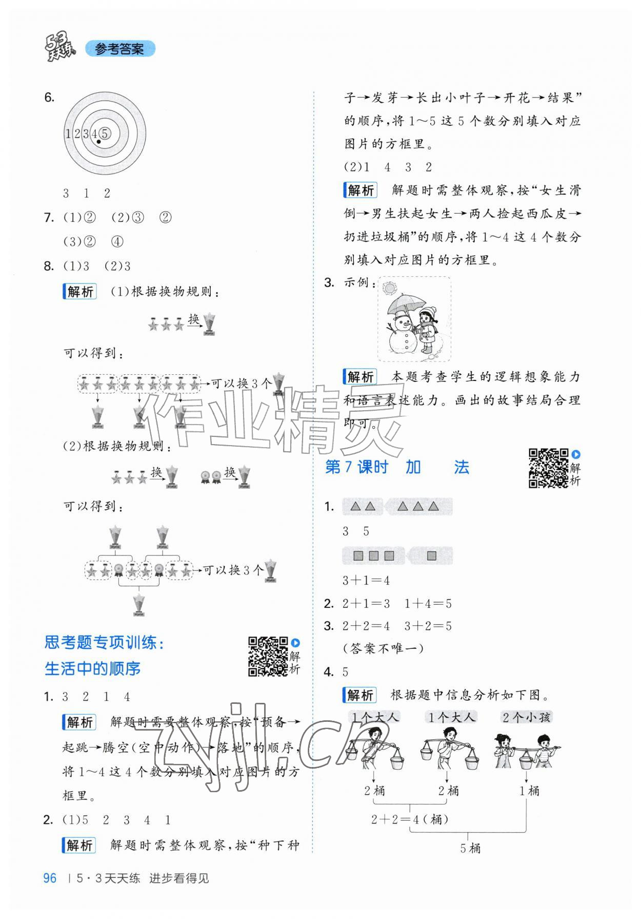 2026年53天天练一年级数学上册苏教版&nbsp;第4页