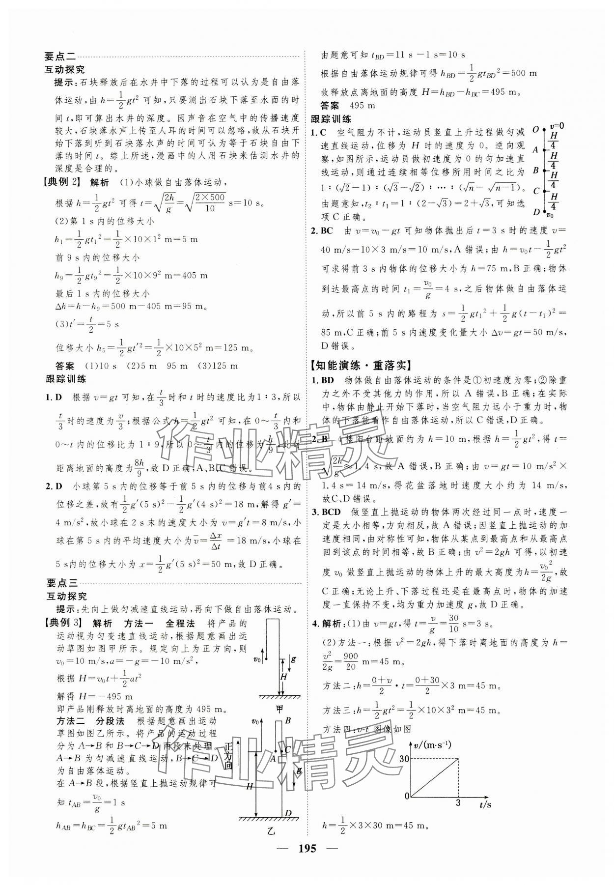 2023年三维设计高中物理必修1教科版&nbsp;第11页