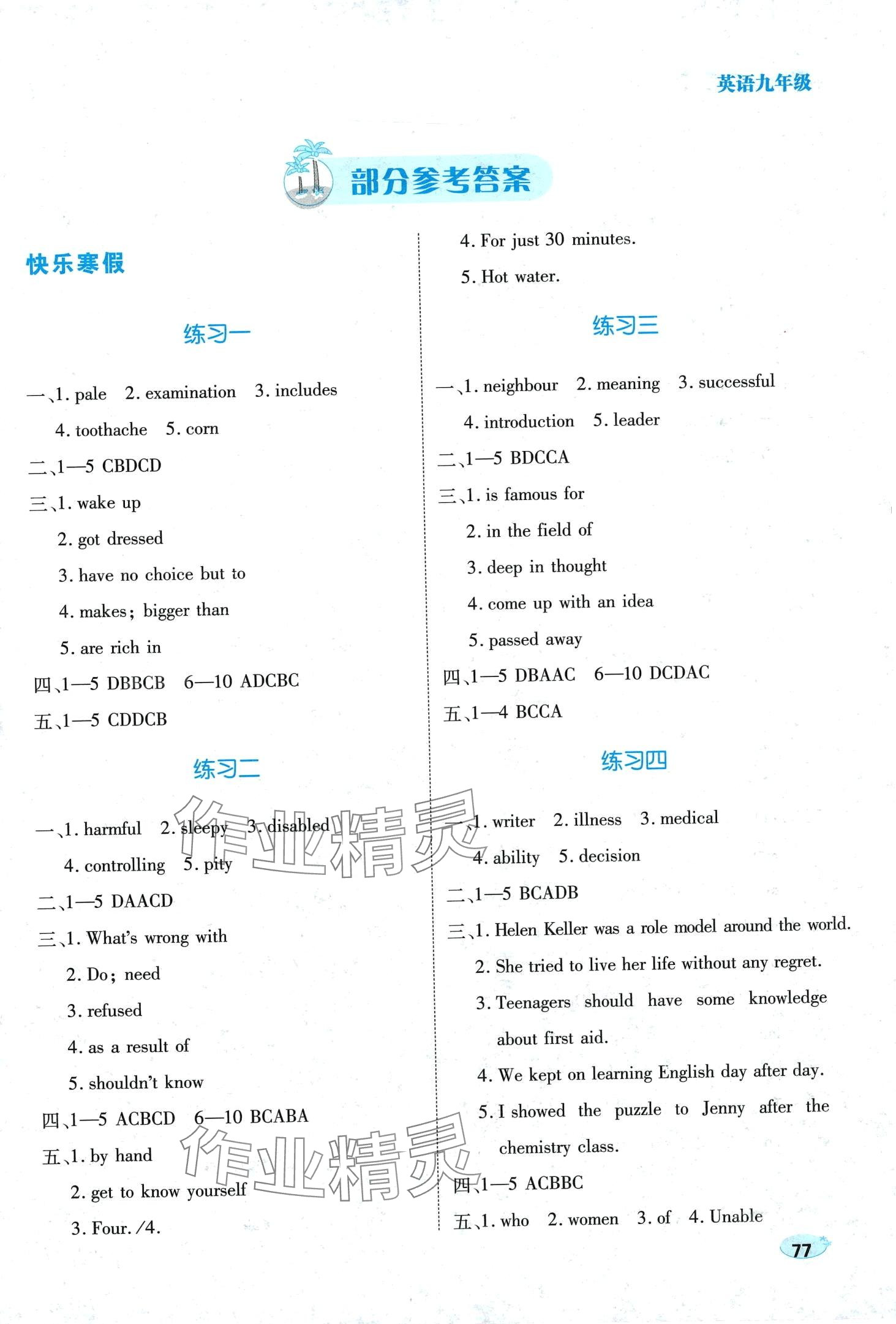 2024年乐享寒假生活九年级英语人教版&nbsp;第1页