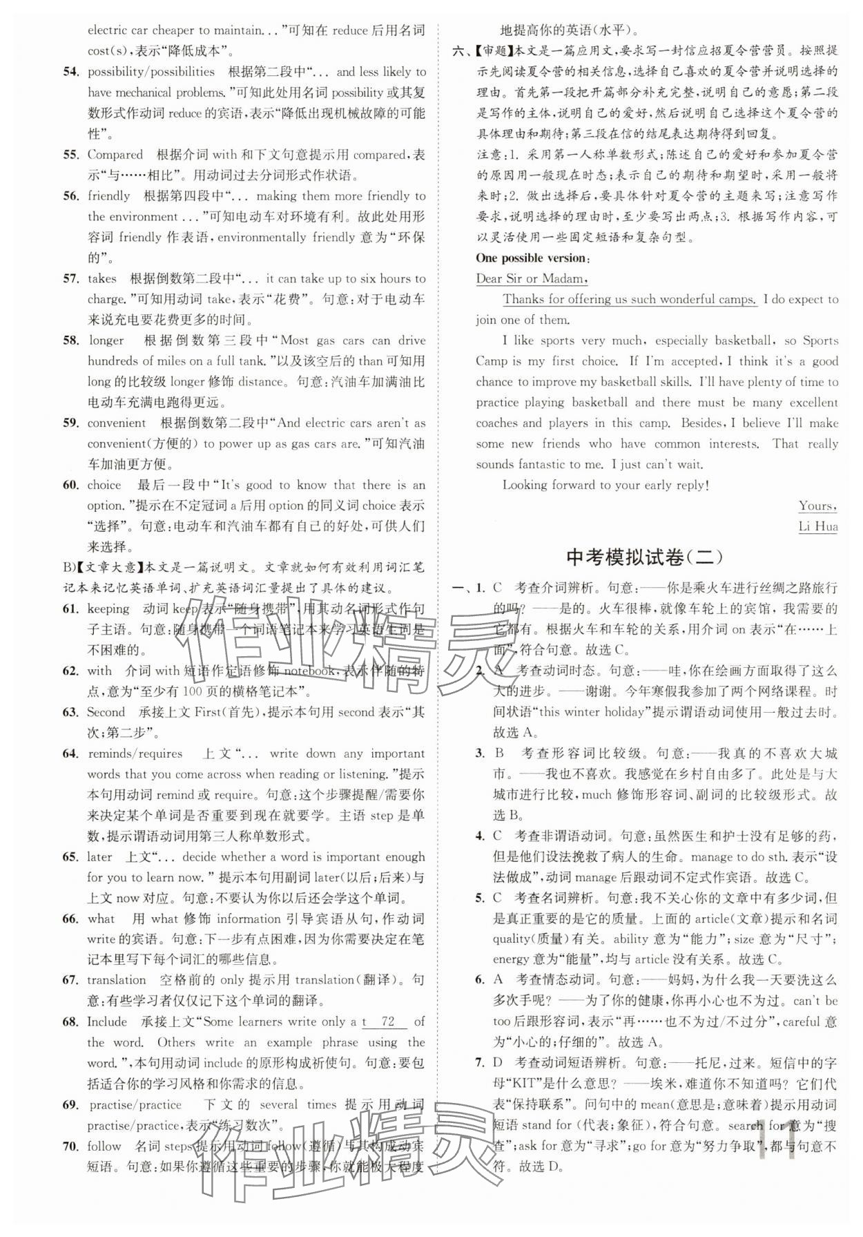 2025年江苏密卷九年级英语下册译林版&nbsp;第11页