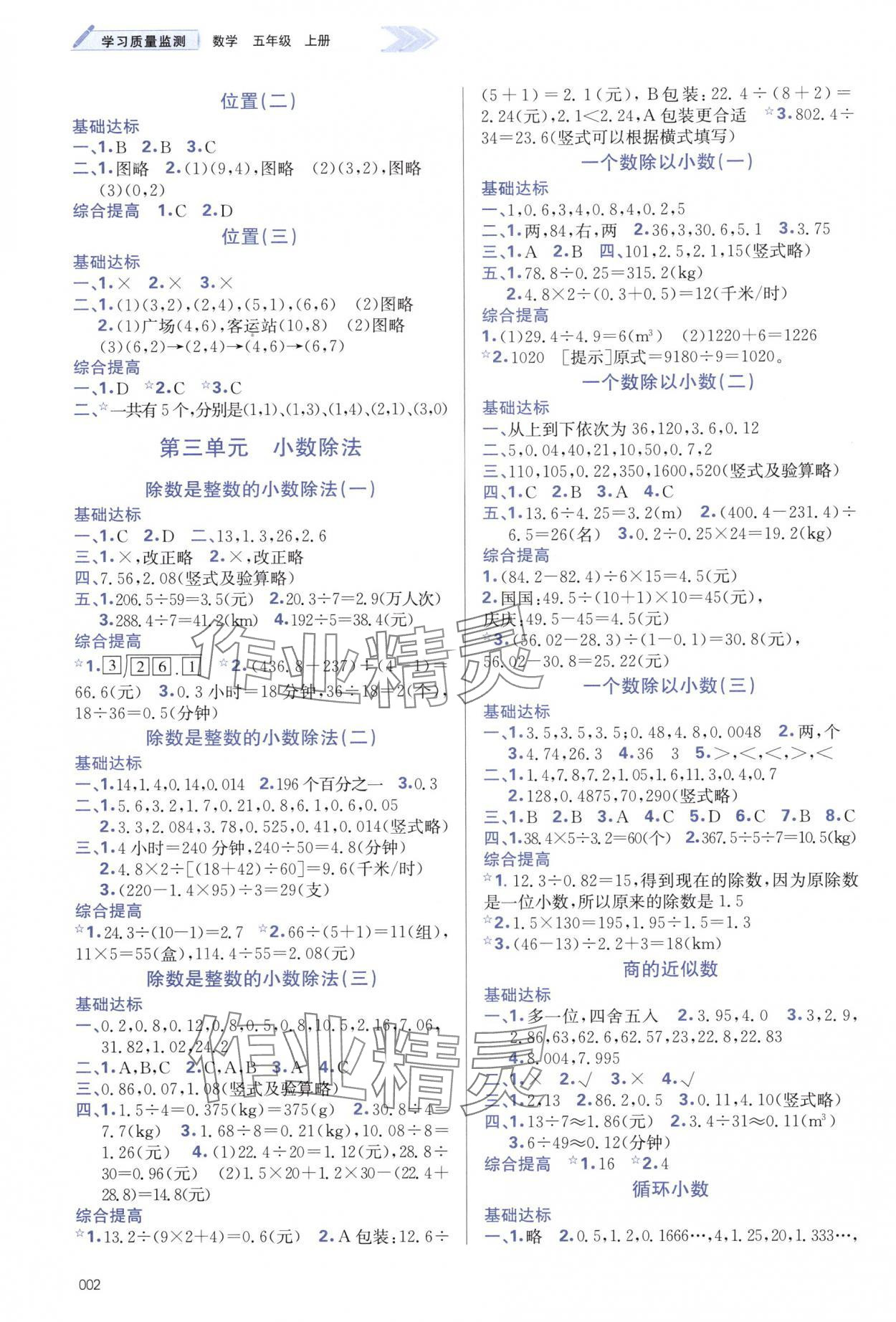 2024年学习质量监测五年级数学上册人教版&nbsp;第2页