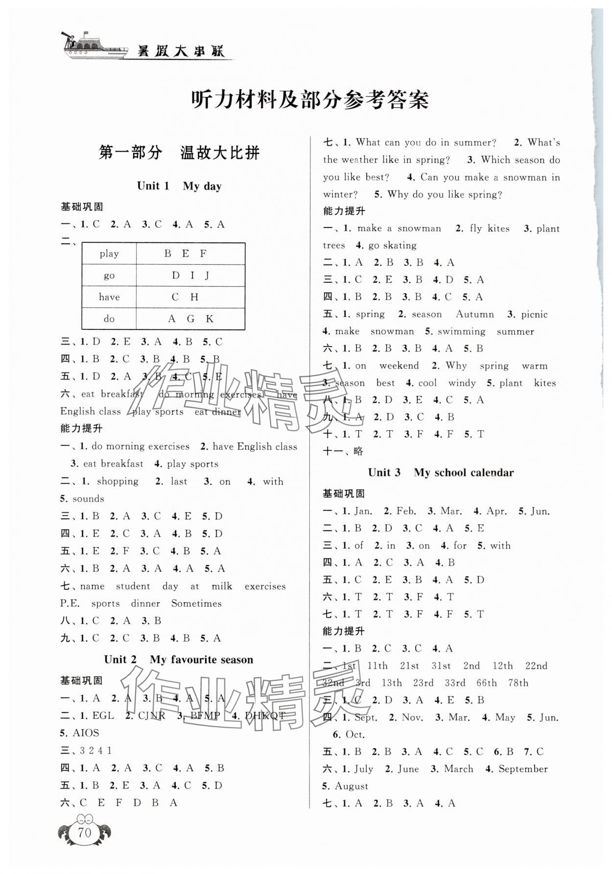 2025年暑假大串联五年级英语人教PEP版&nbsp;参考答案第1页