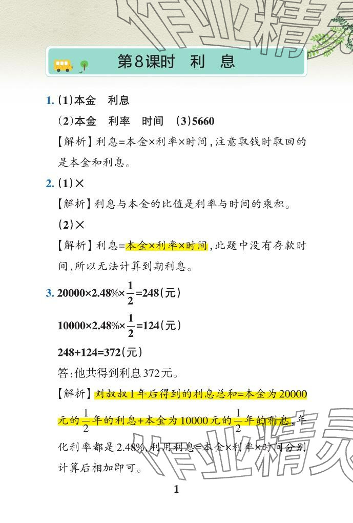 2024年小学学霸作业本六年级数学下册青岛版山东专版&nbsp;参考答案第17页