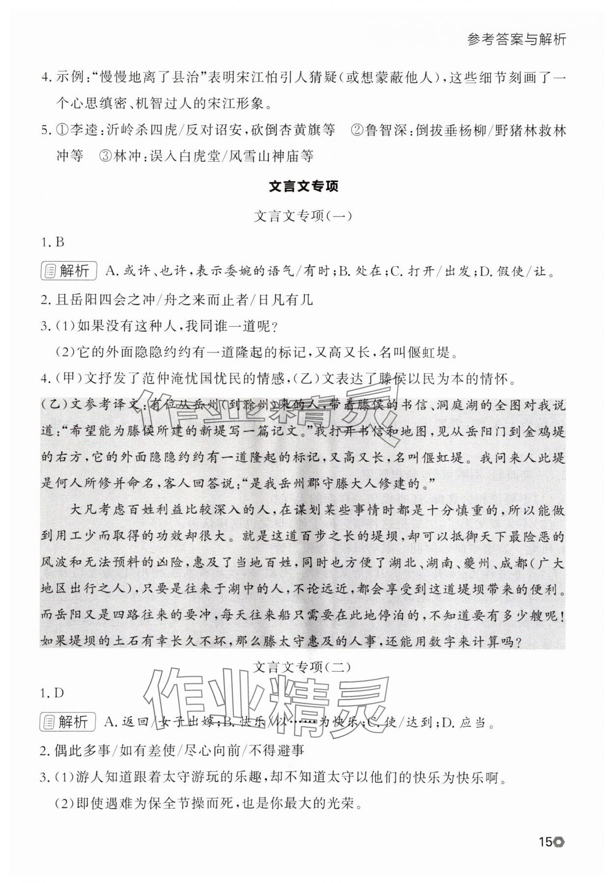 2025年点石成金金牌每课通九年级语文全一册人教版辽宁专版&nbsp;参考答案第15页