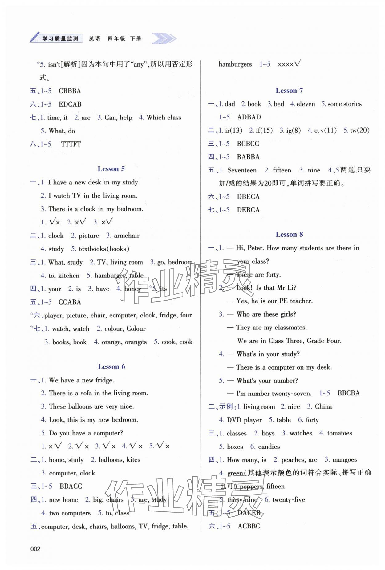 2024年学习质量监测四年级英语下册人教精通版&nbsp;参考答案第2页