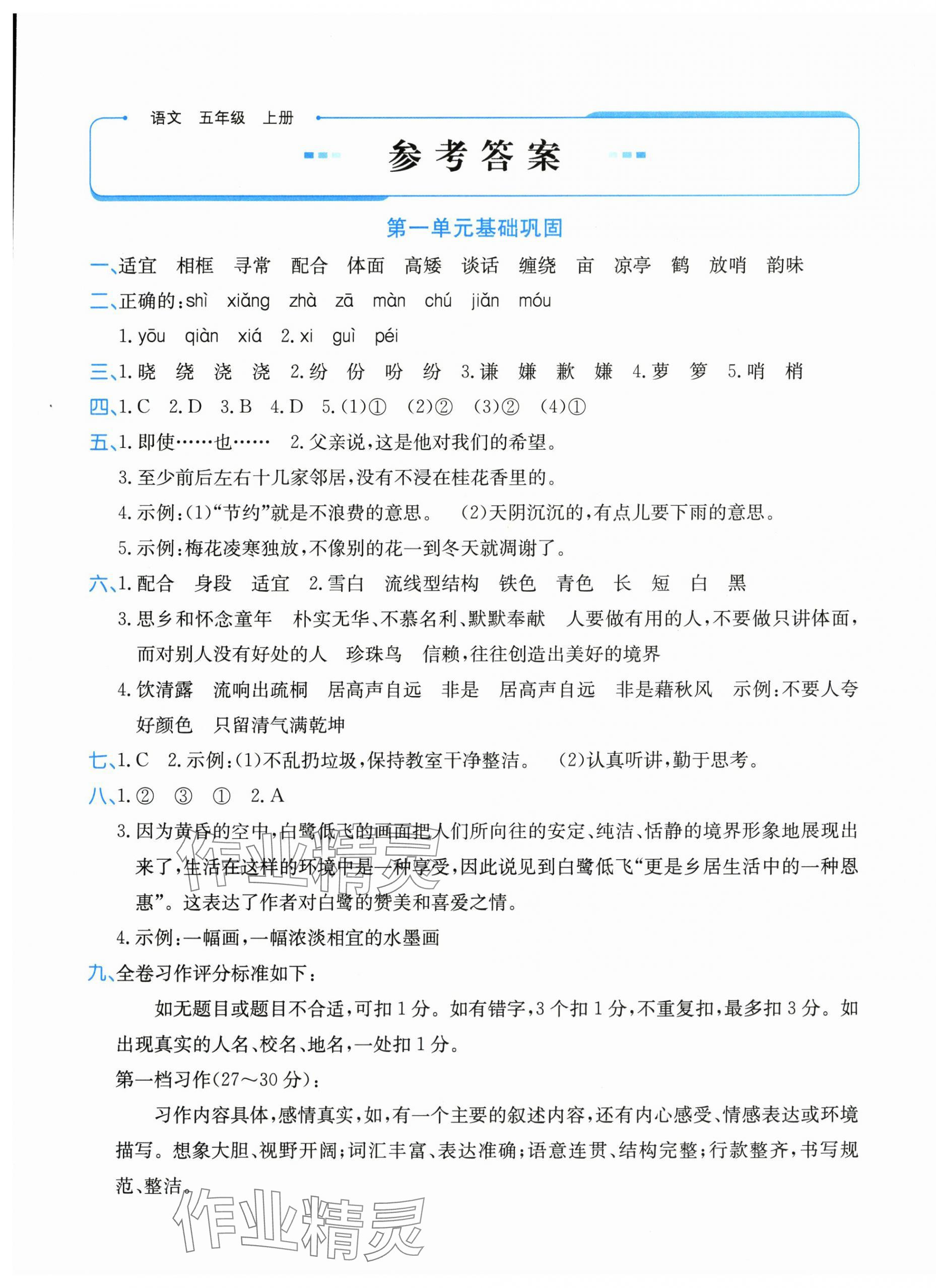 2025年优学1+1评价与测试五年级语文上册人教版&nbsp;第1页