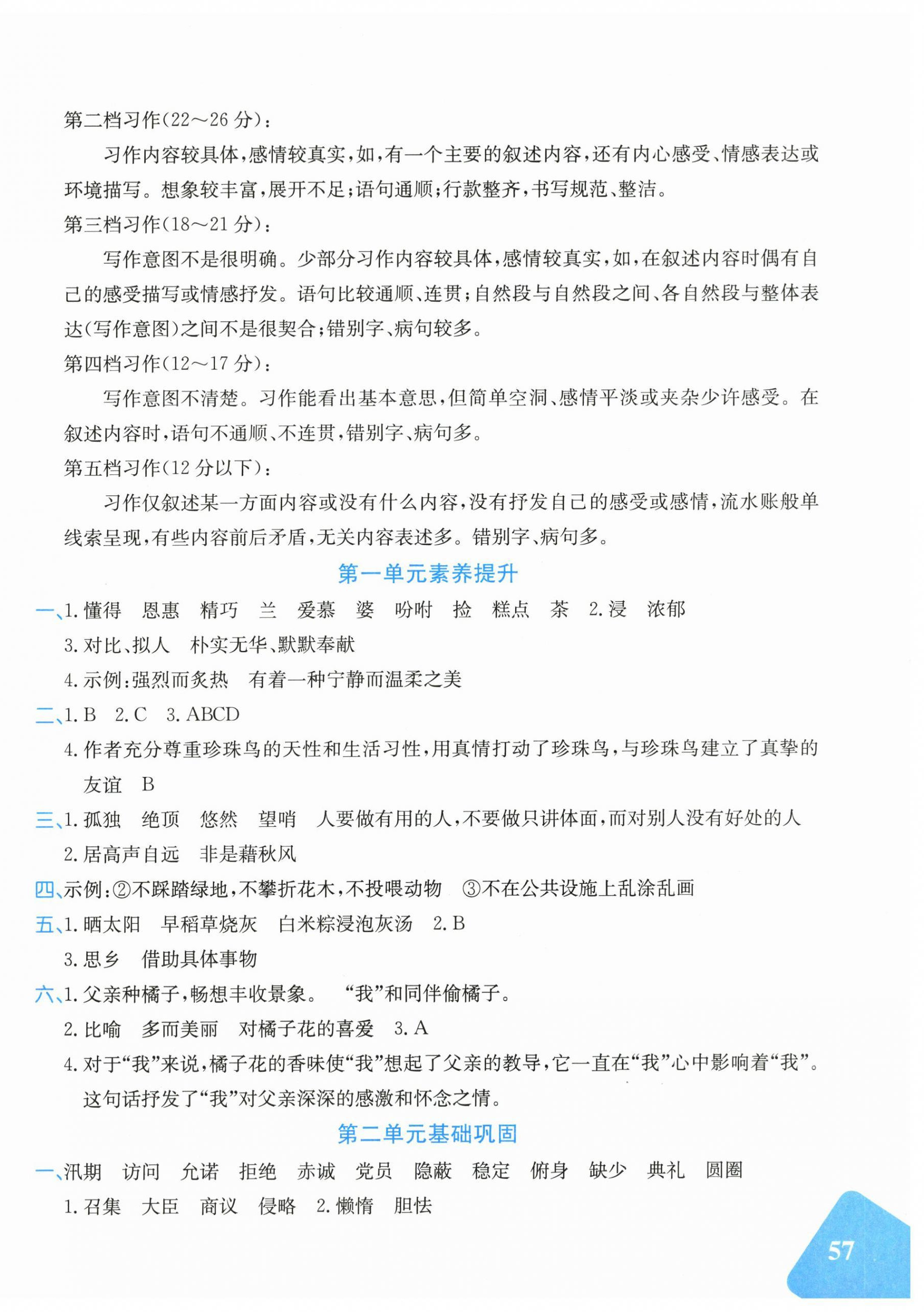 2025年优学1+1评价与测试五年级语文上册人教版&nbsp;第2页