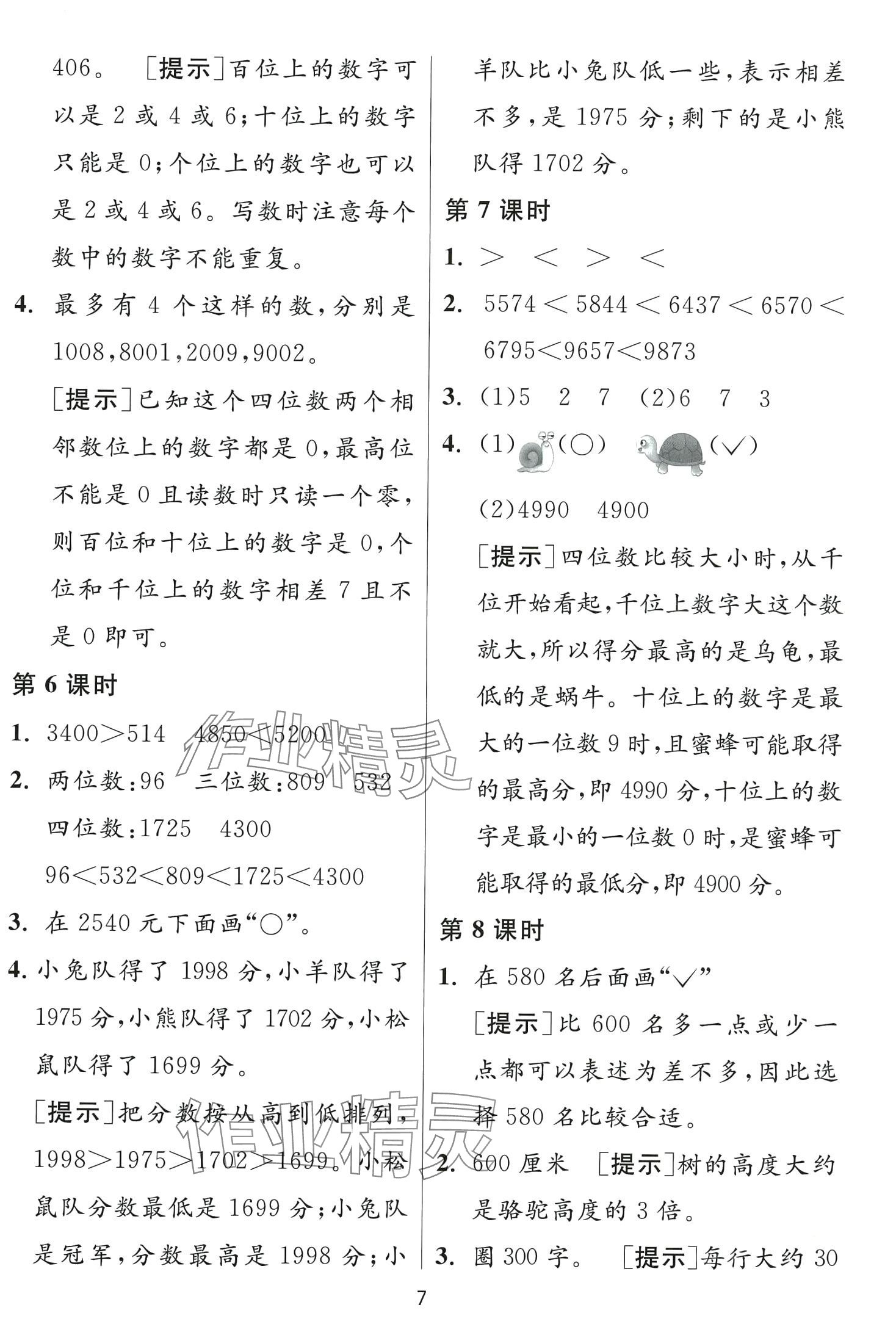 2024年1课3练江苏人民出版社二年级数学下册北师大版&nbsp;第7页