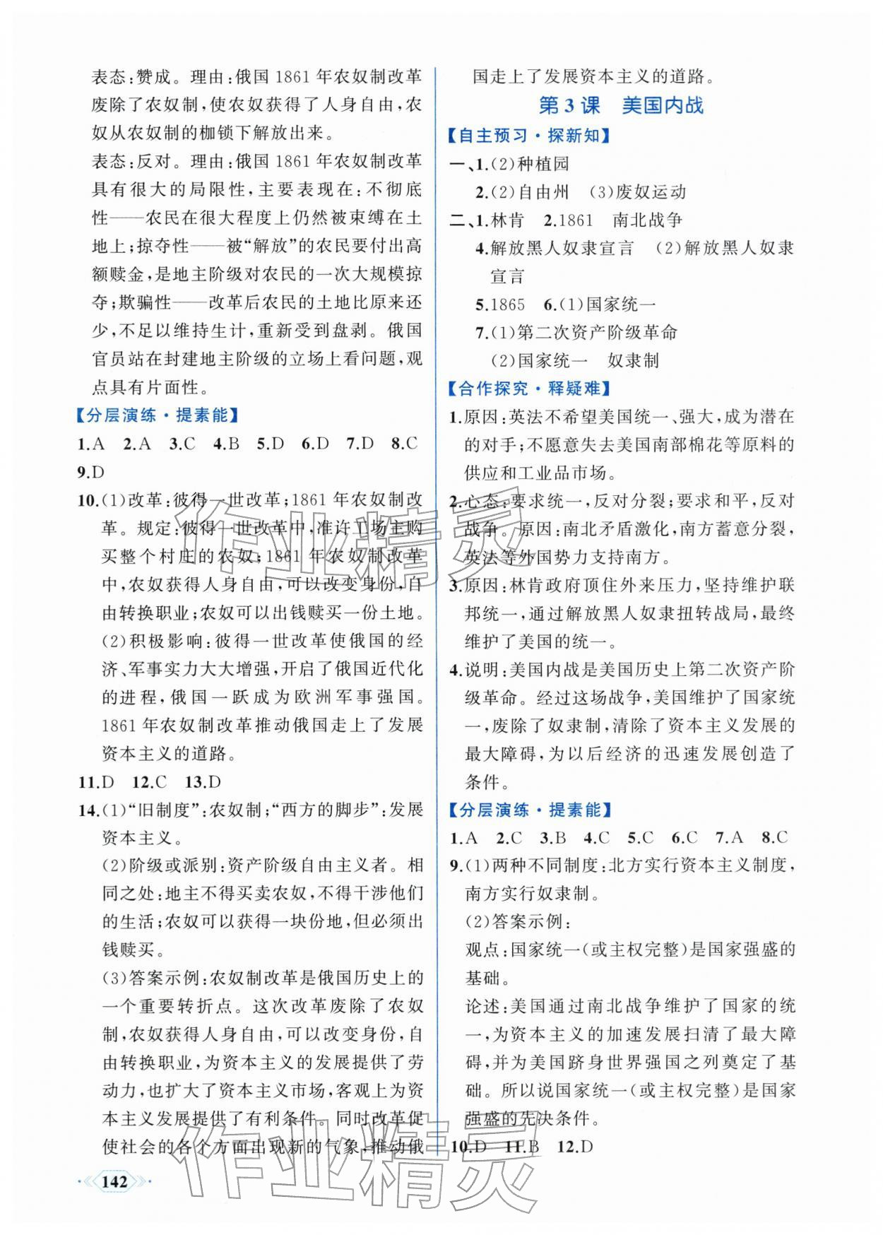 2026年同步导学与优化训练九年级历史下册人教版&nbsp;第2页