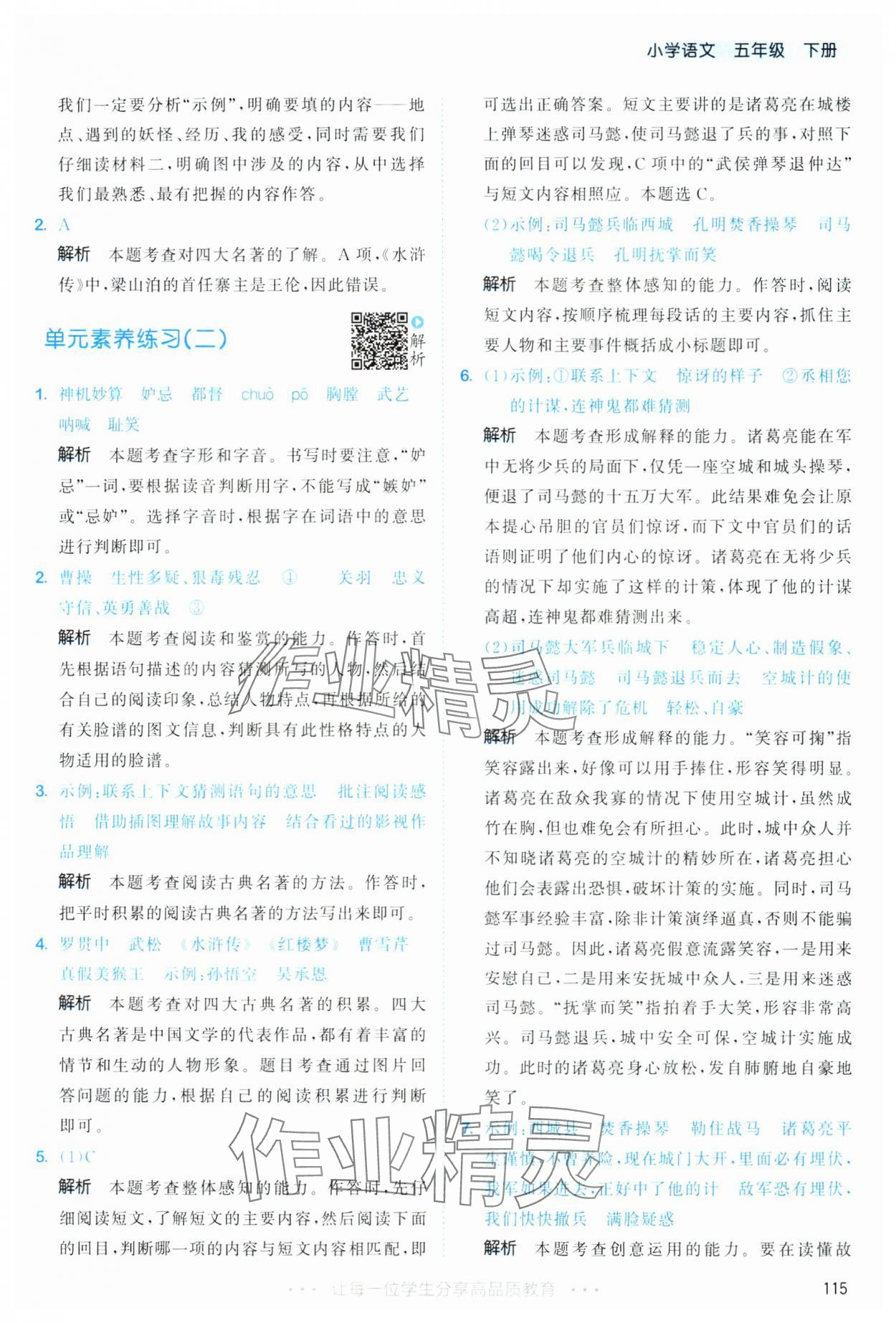 2025年53天天练五年级语文下册人教版&nbsp;第15页