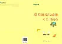 2024年同步學(xué)習(xí)目標(biāo)與檢測(cè)四年級(jí)英語下冊(cè)通用版