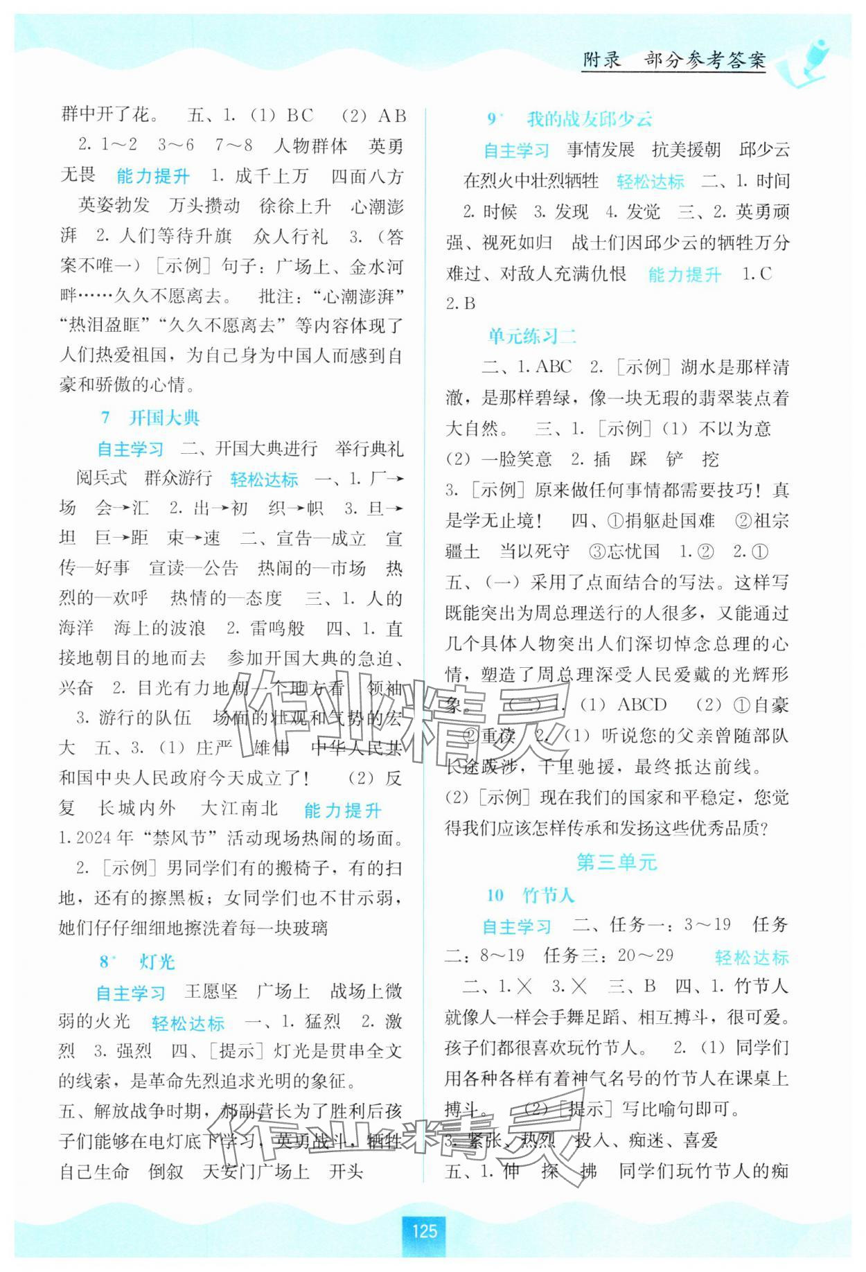 2024年自主学习能力测评六年级语文上册人教版&nbsp;第3页