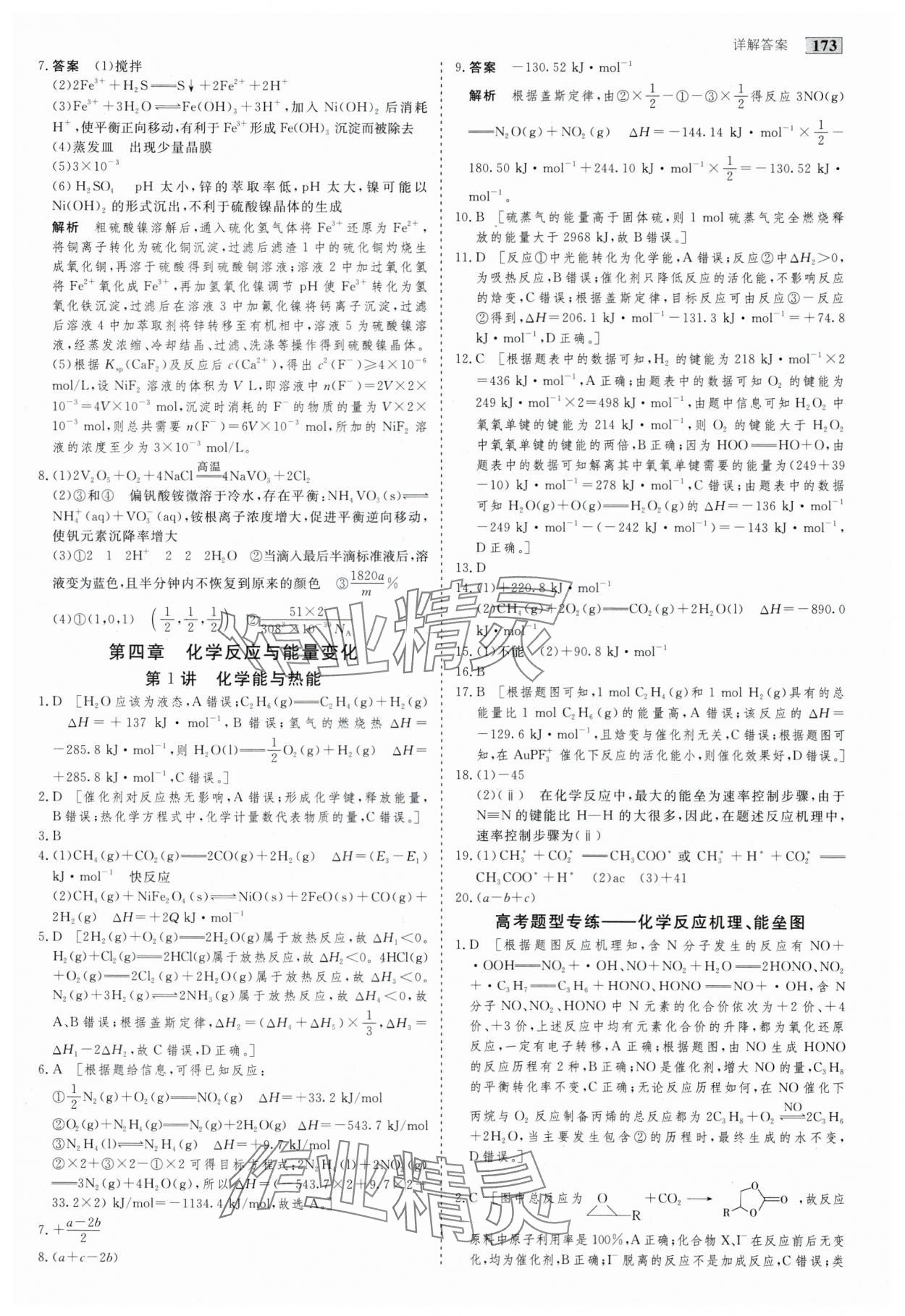 2025年高考总复习首选用卷化学&nbsp;第13页