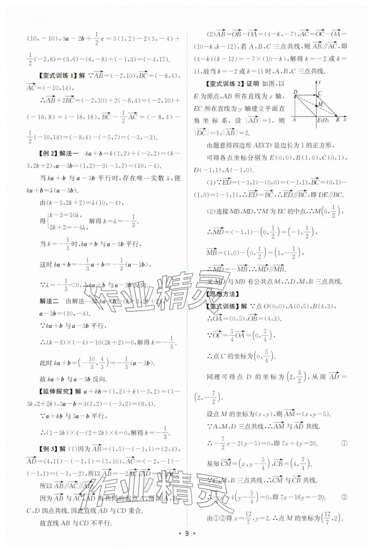 2025年高中同步测控优化设计高中数学必修第二册人教版A版&nbsp;参考答案第8页