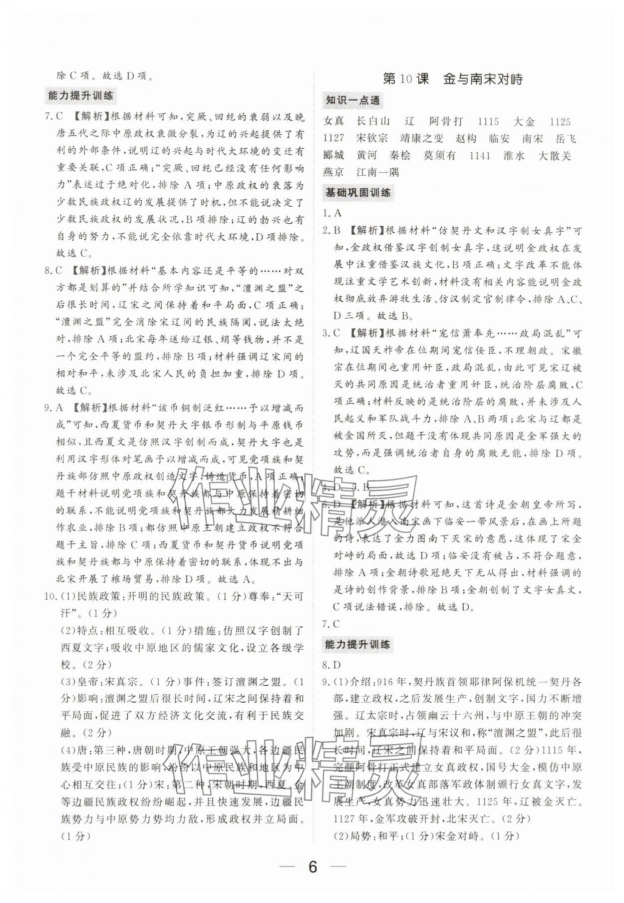 2025年我的作业七年级历史下册人教版河南专版&nbsp;参考答案第6页