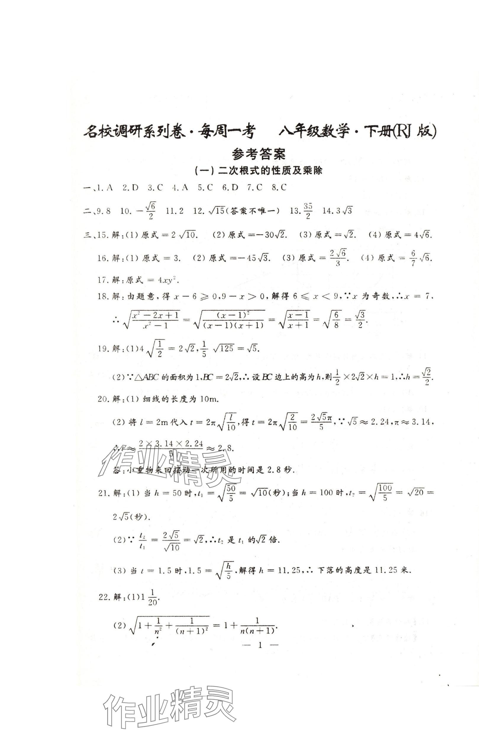 2024年名校调研系列卷每周一考八年级下册人教版&nbsp;第13页