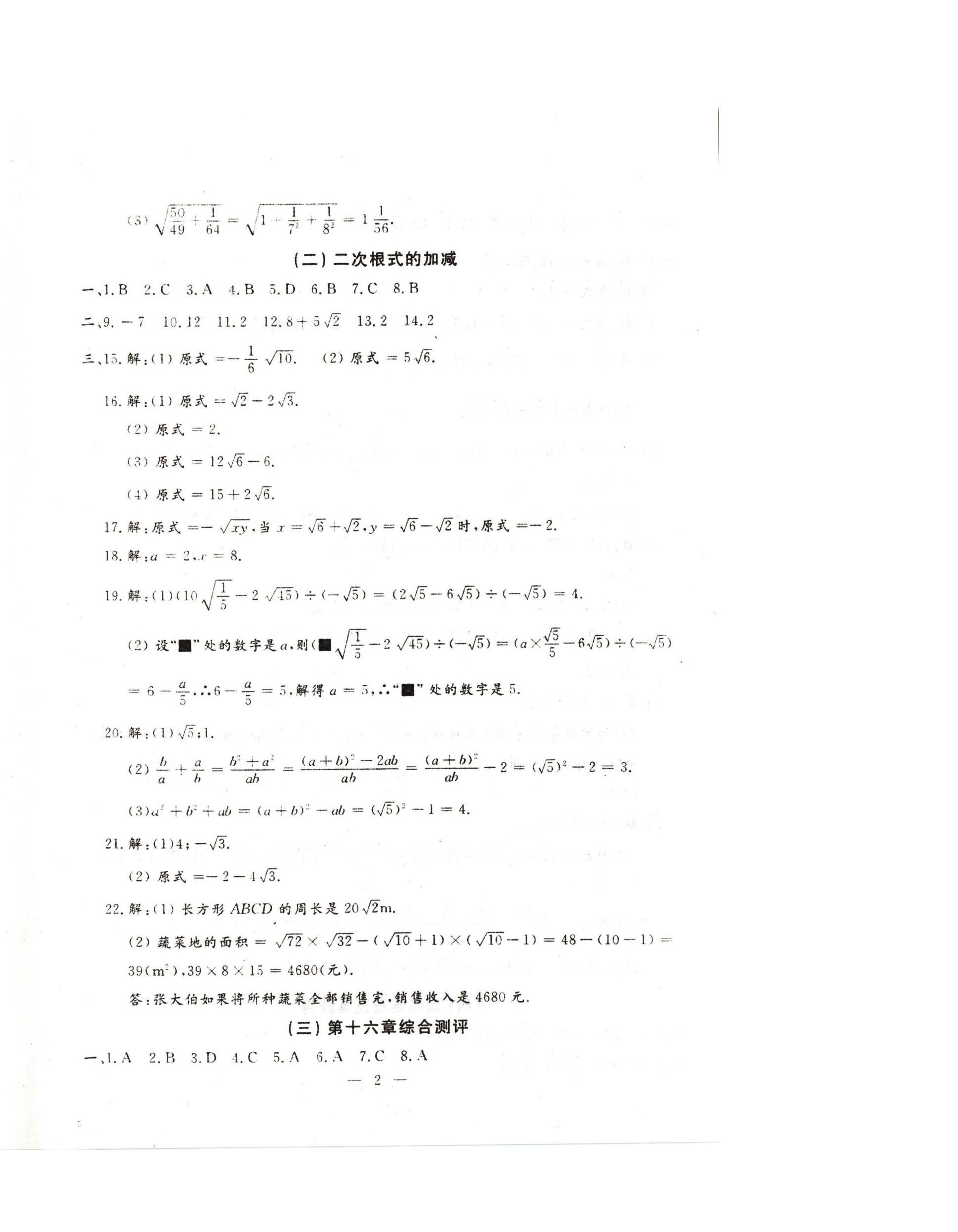 2024年名校调研系列卷每周一考八年级下册人教版&nbsp;第14页