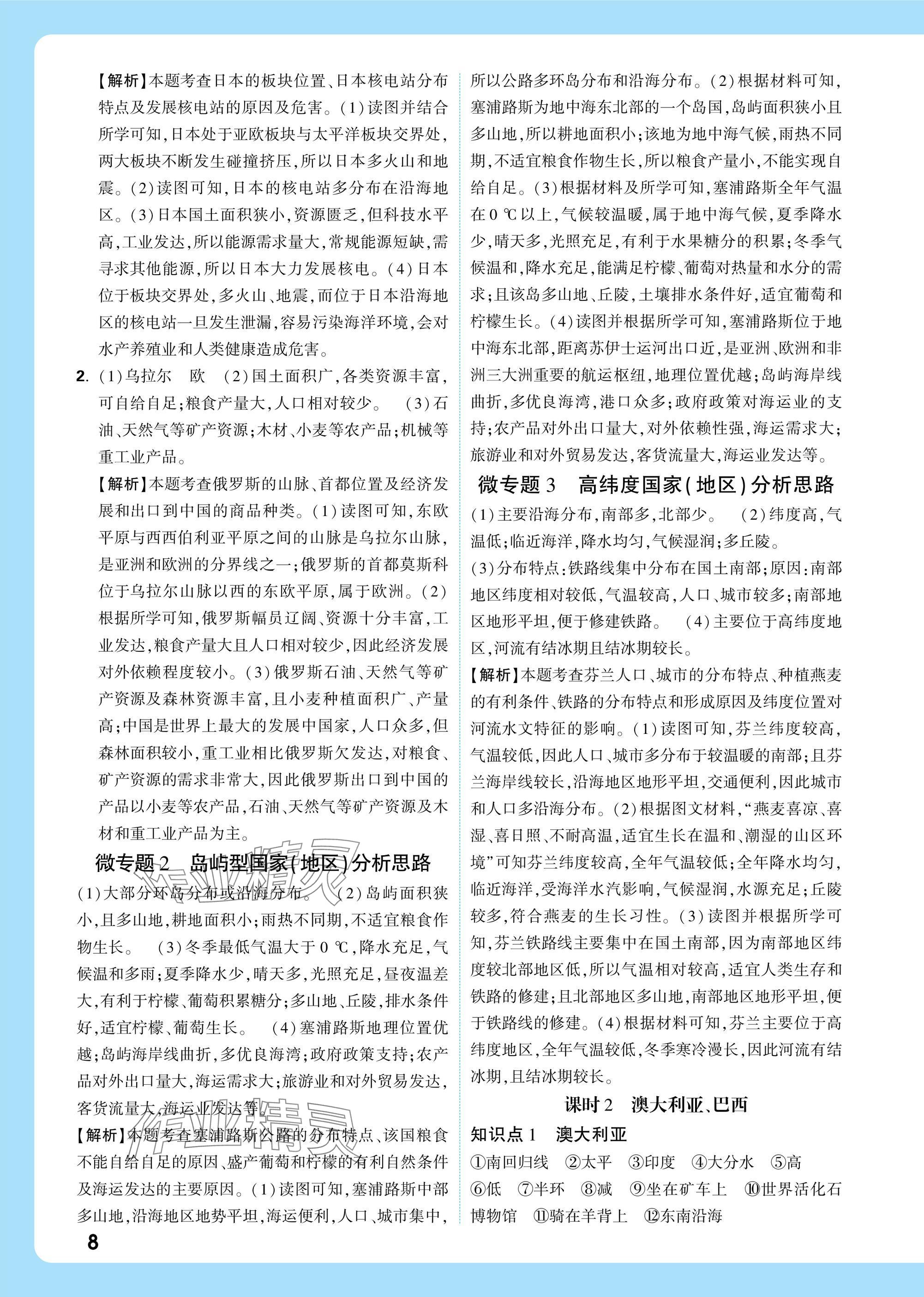 2025年万唯中考试题研究八年级地理江西专版&nbsp;参考答案第8页