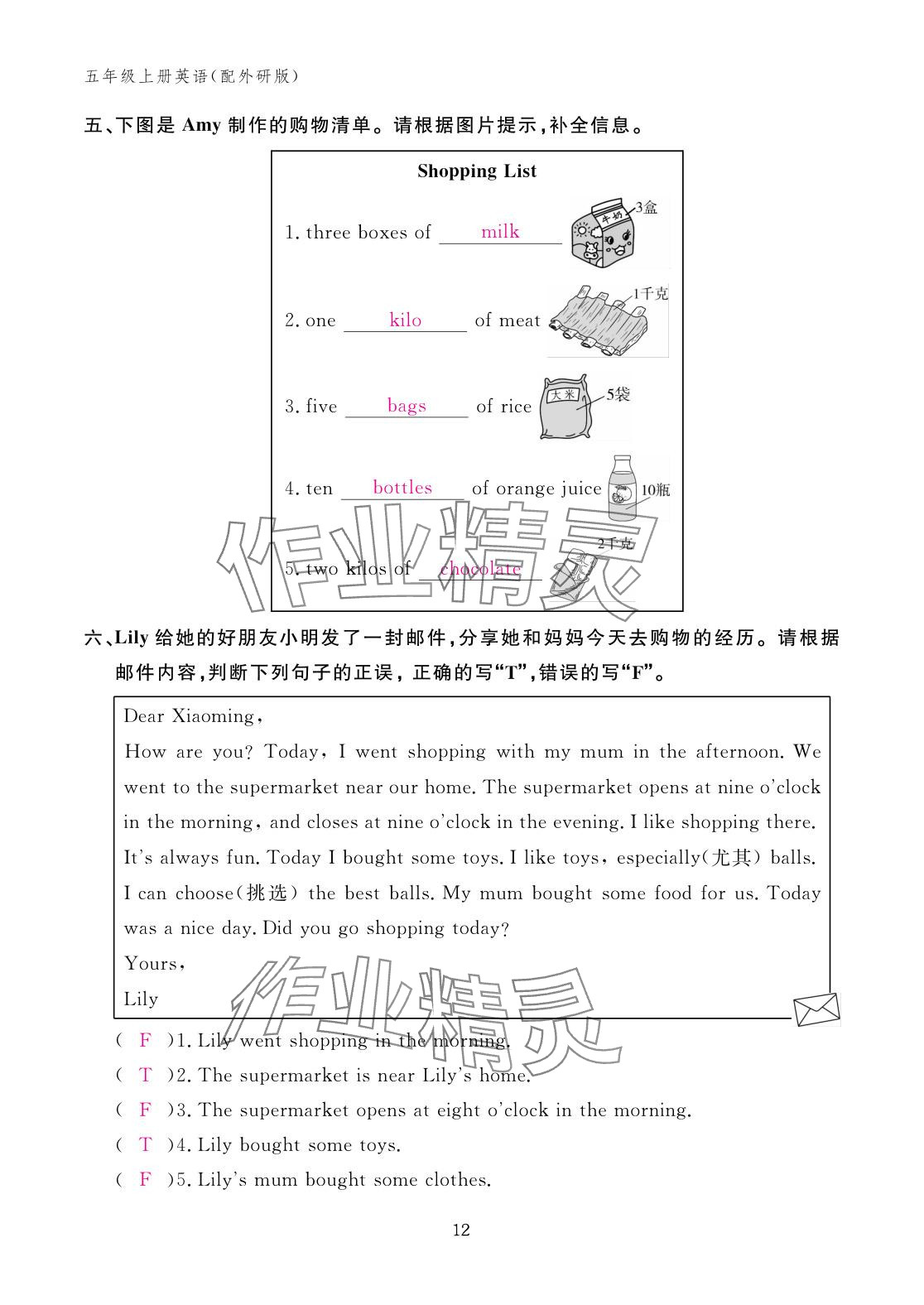 2025年作业本江西教育出版社五年级英语上册外研版&nbsp;参考答案第12页