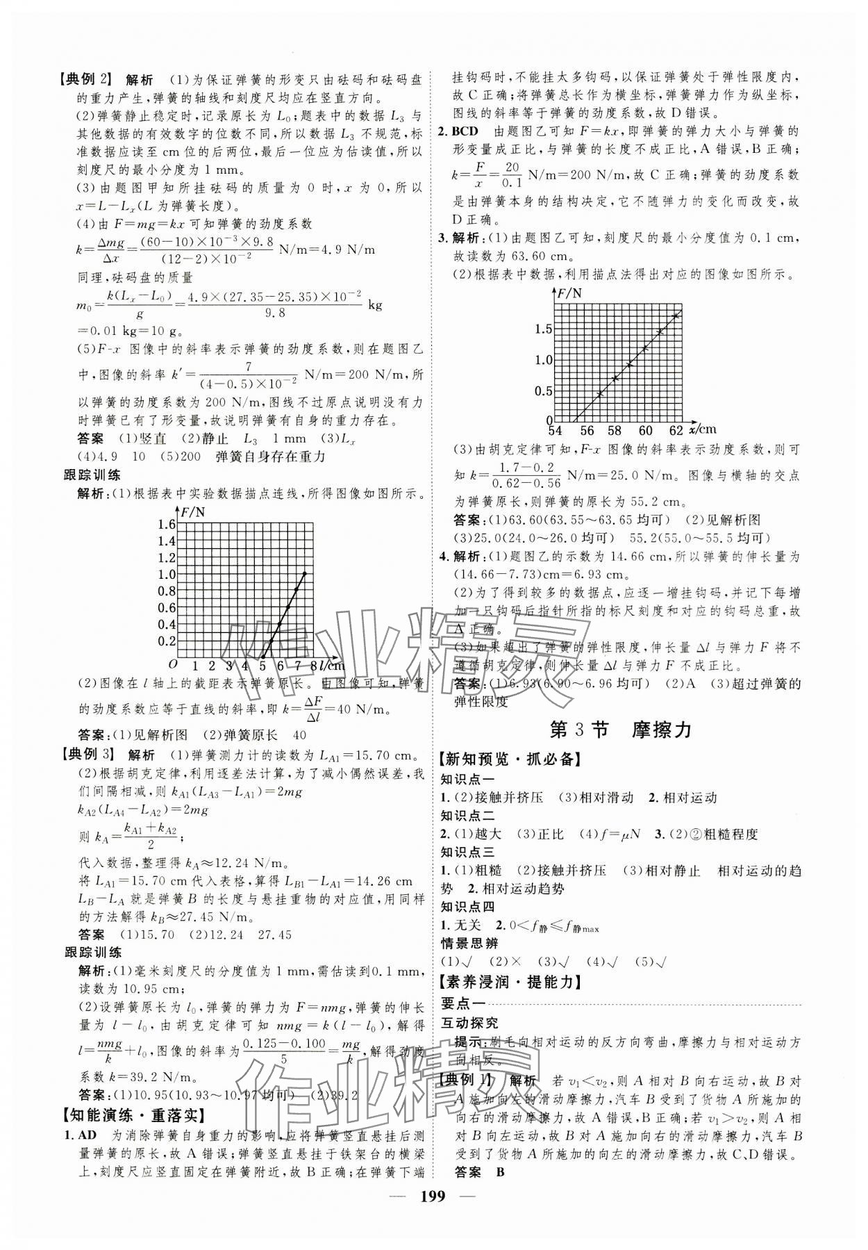2023年三维设计高中物理必修1教科版&nbsp;第15页