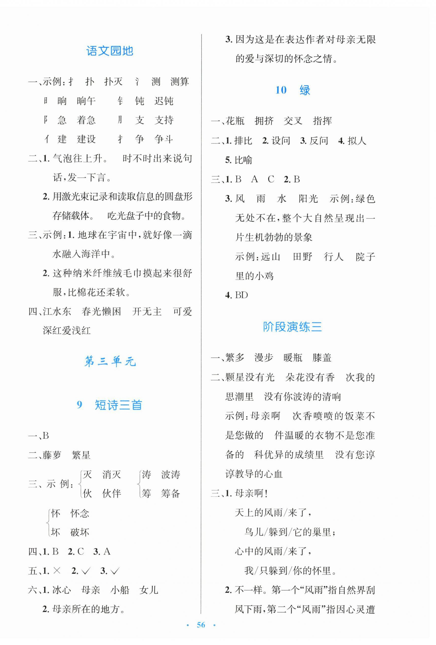 2026年同步测控优化设计四年级语文下册人教版增强版&nbsp;第4页