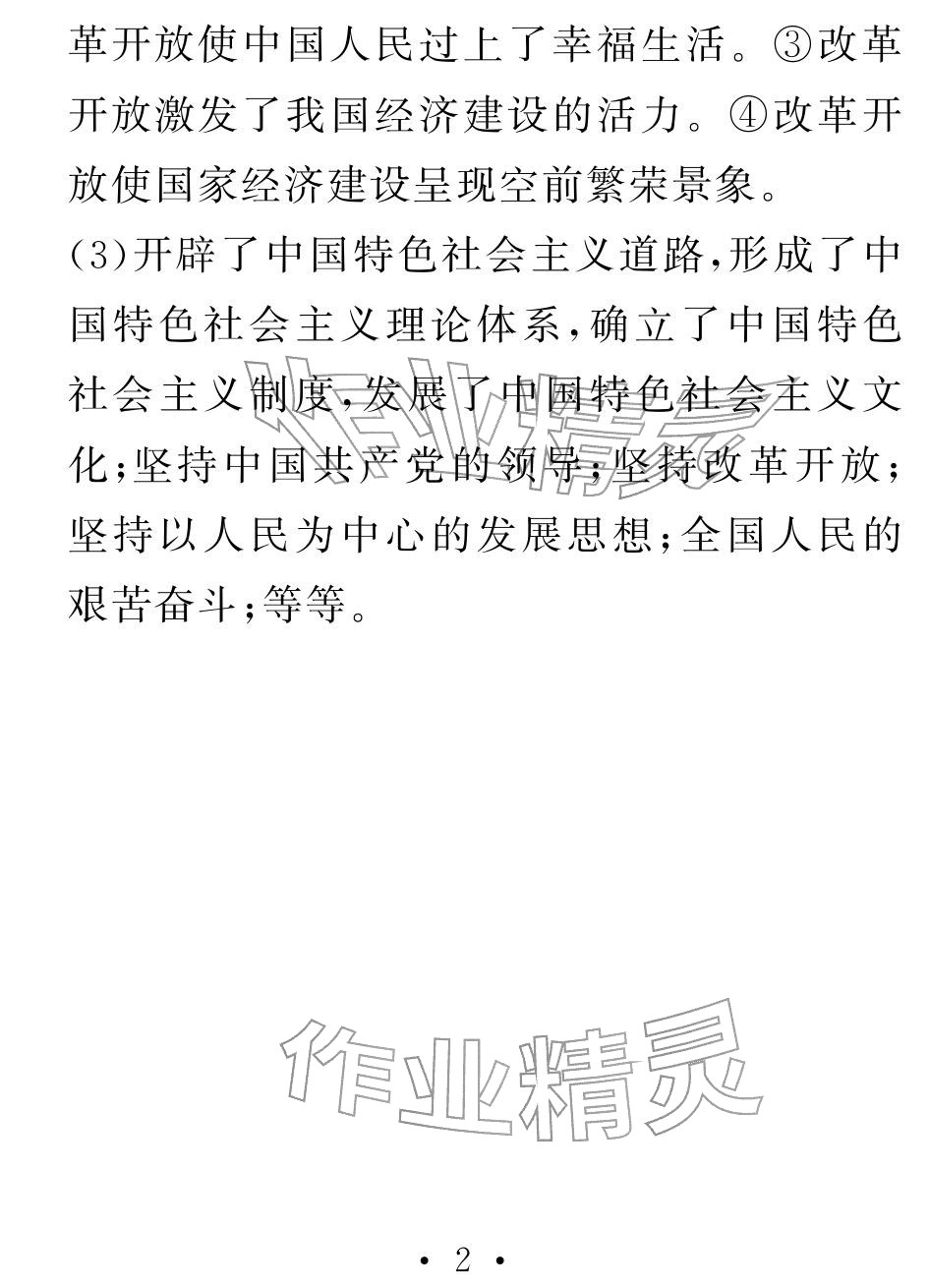 2026年天舟文化精彩寒假团结出版社九年级综合&nbsp;参考答案第2页