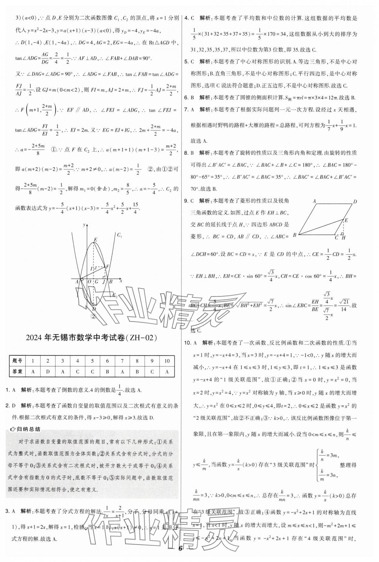 2025年锁定中考江苏十三大市中考试卷汇编数学&nbsp;第6页