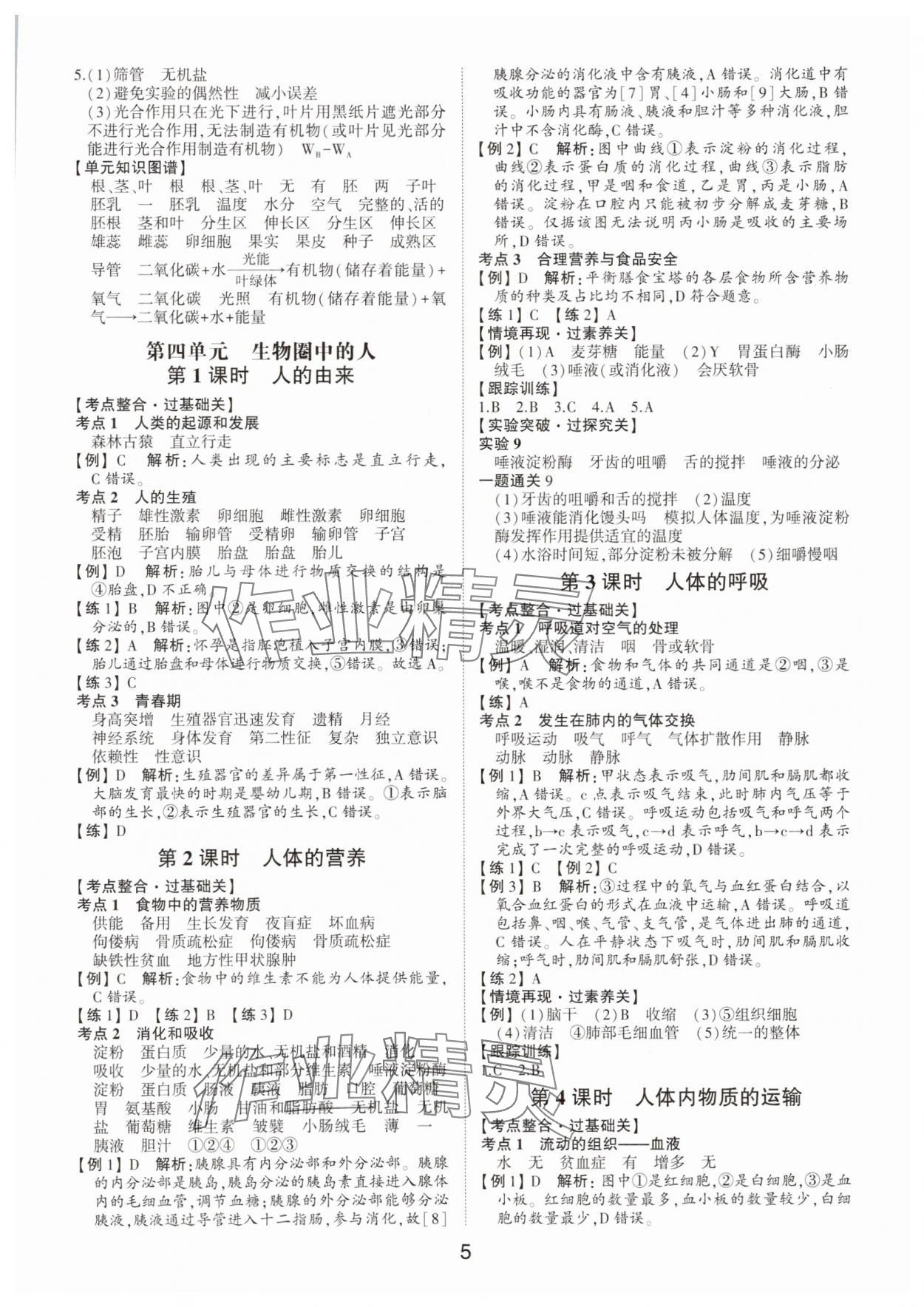 2025年中考状元生物山东专版&nbsp;参考答案第4页