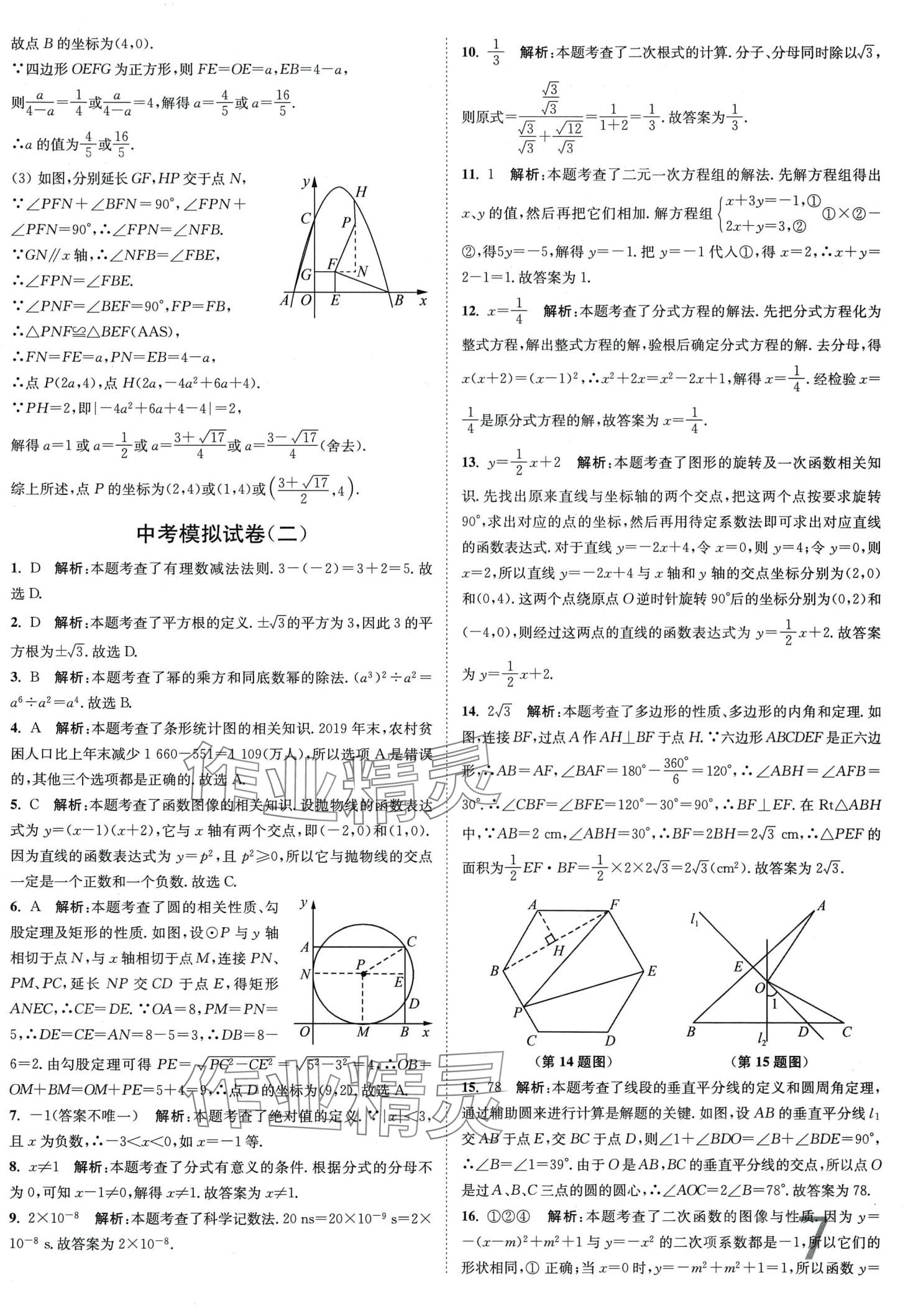 2024年江苏密卷九年级数学下册苏科版江苏专版&nbsp;第7页