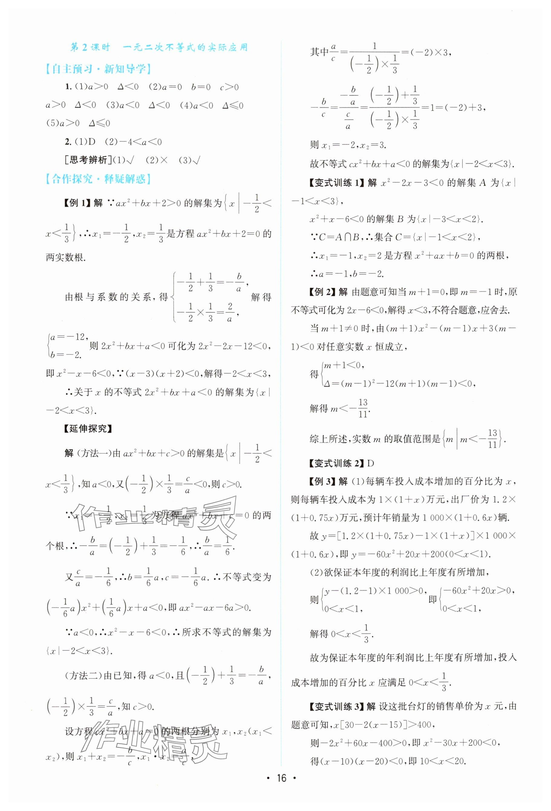 2025年高中同步测控优化设计高中数学必修第一册A版人教版&nbsp;参考答案第15页